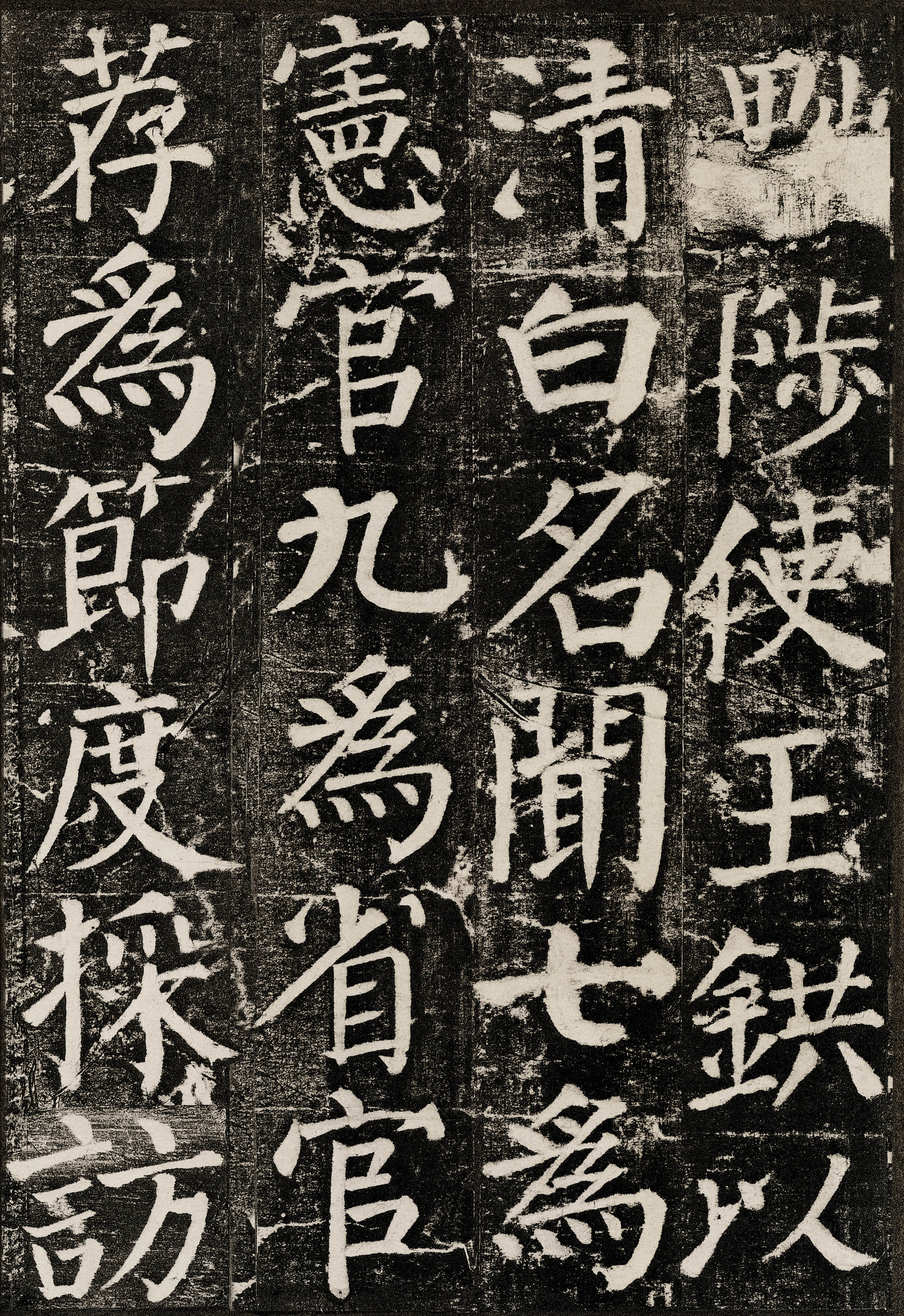 拓本 第49开