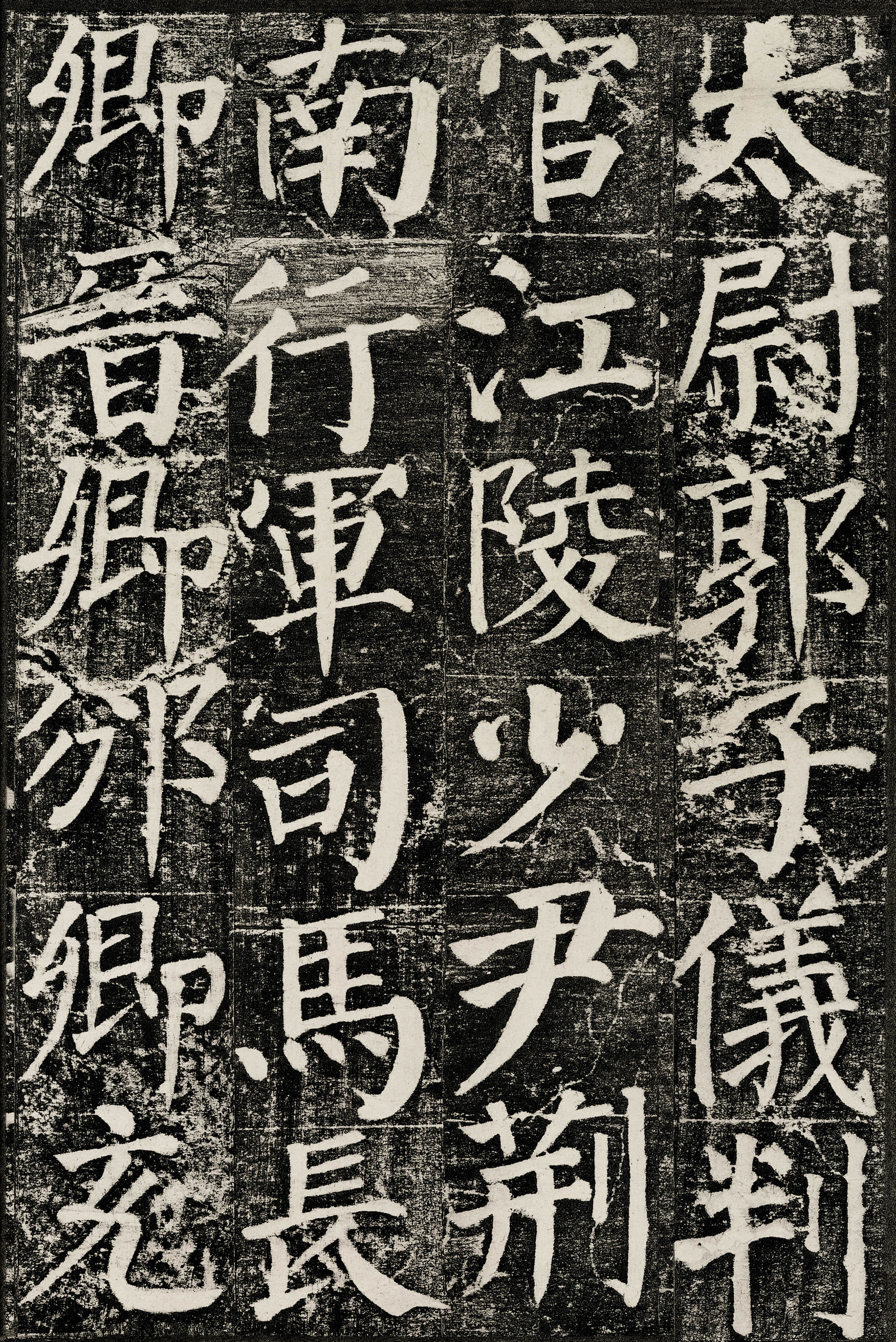 拓本 第51开