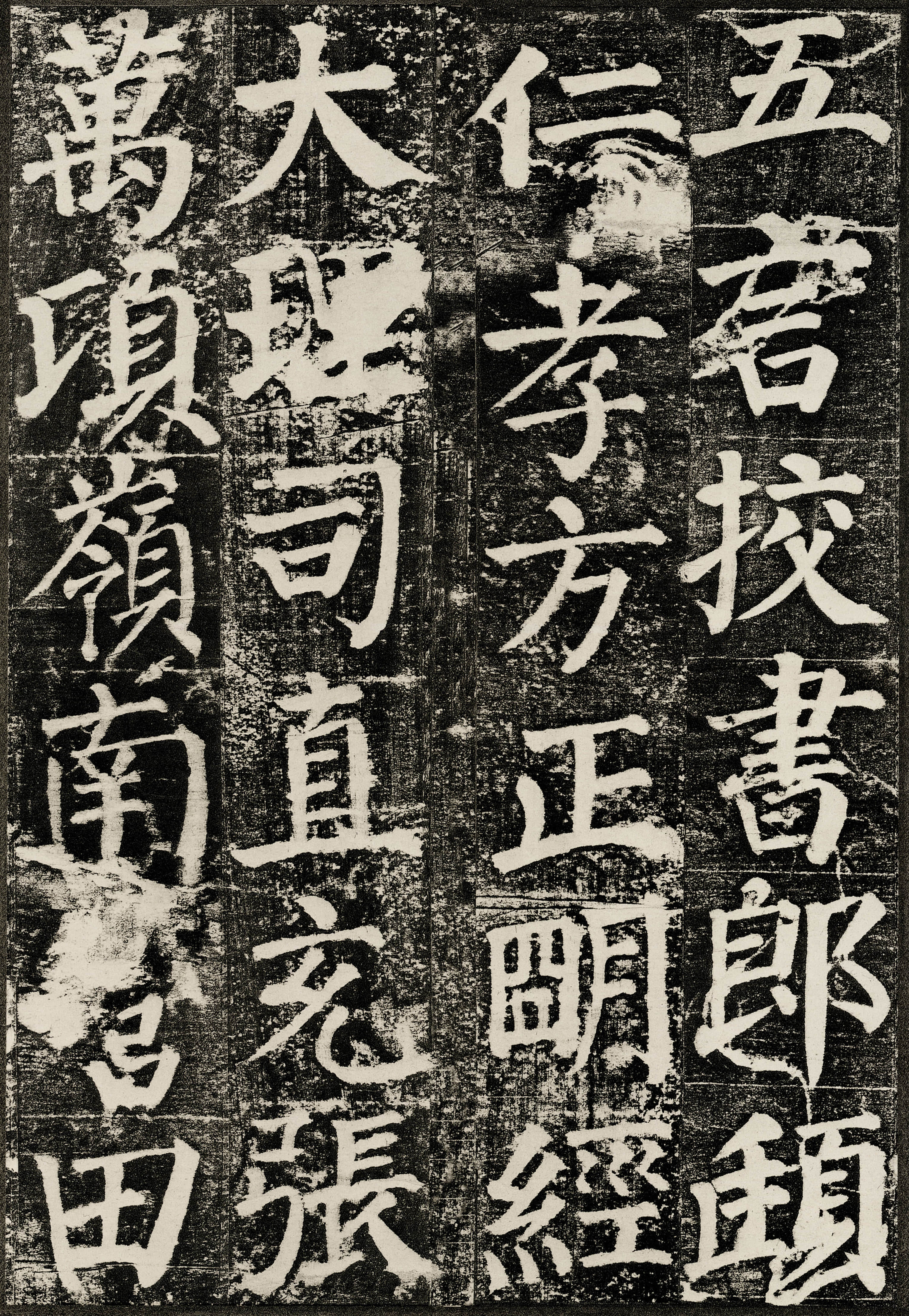 拓本 第56开