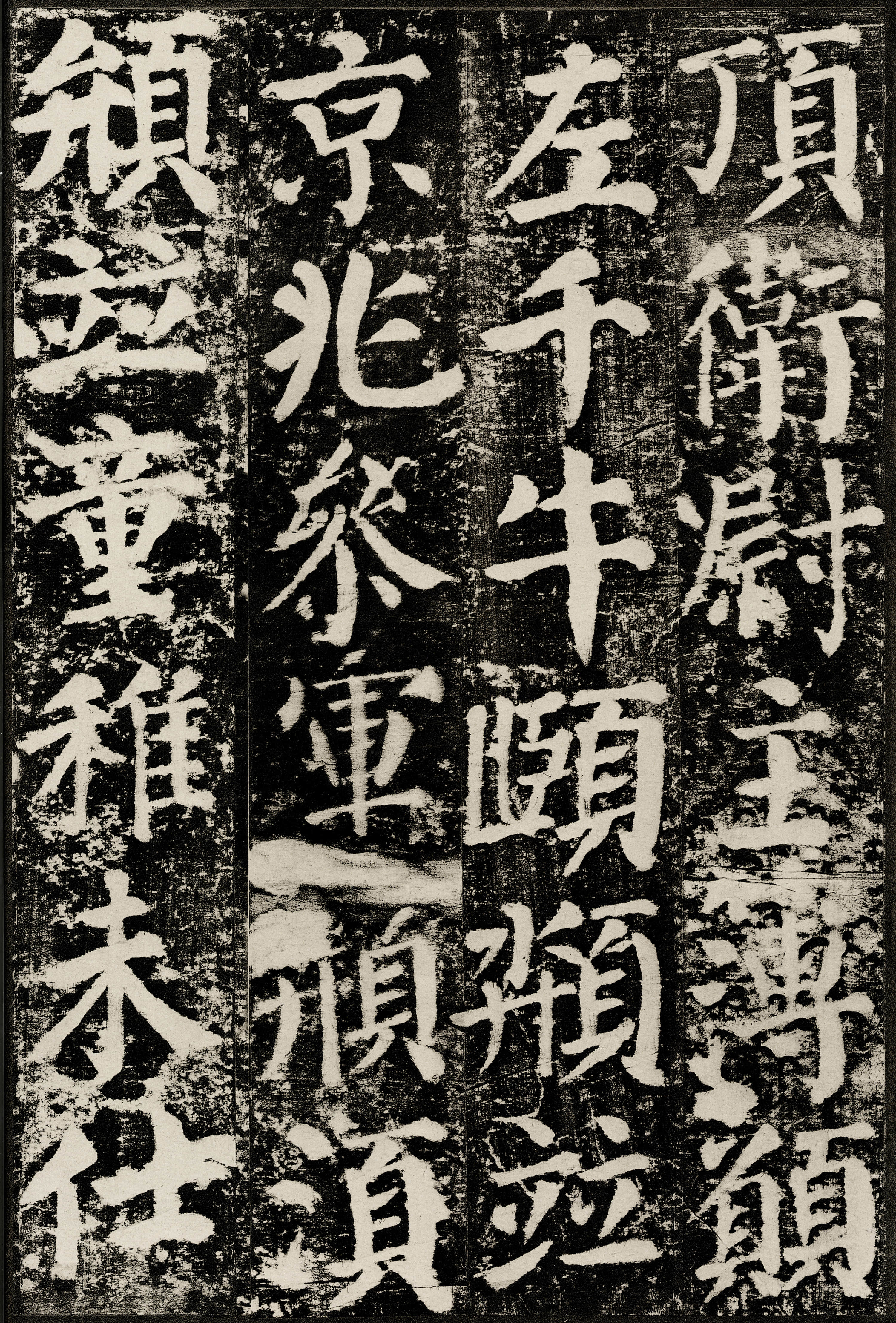 拓本 第61开