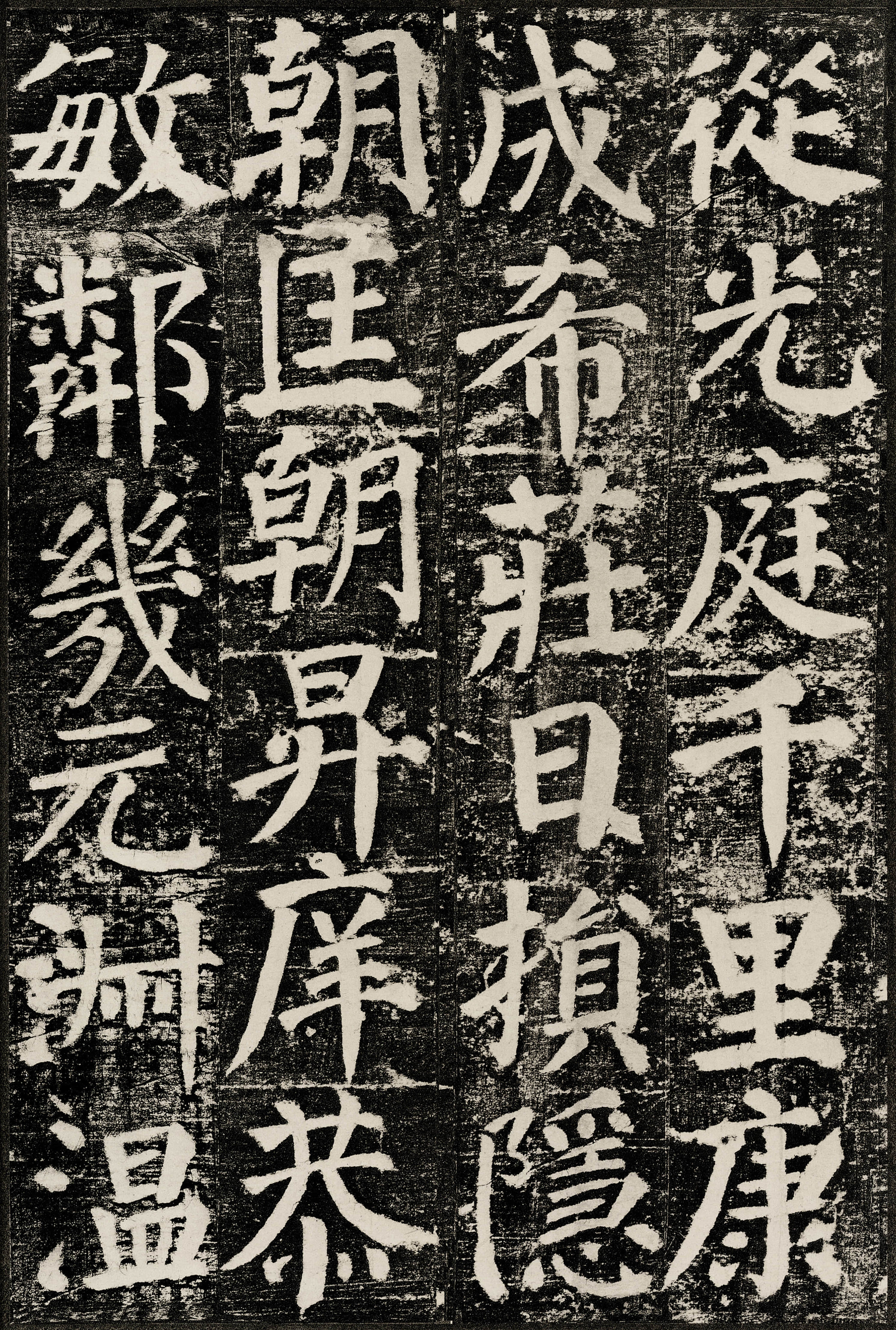 拓本 第65开