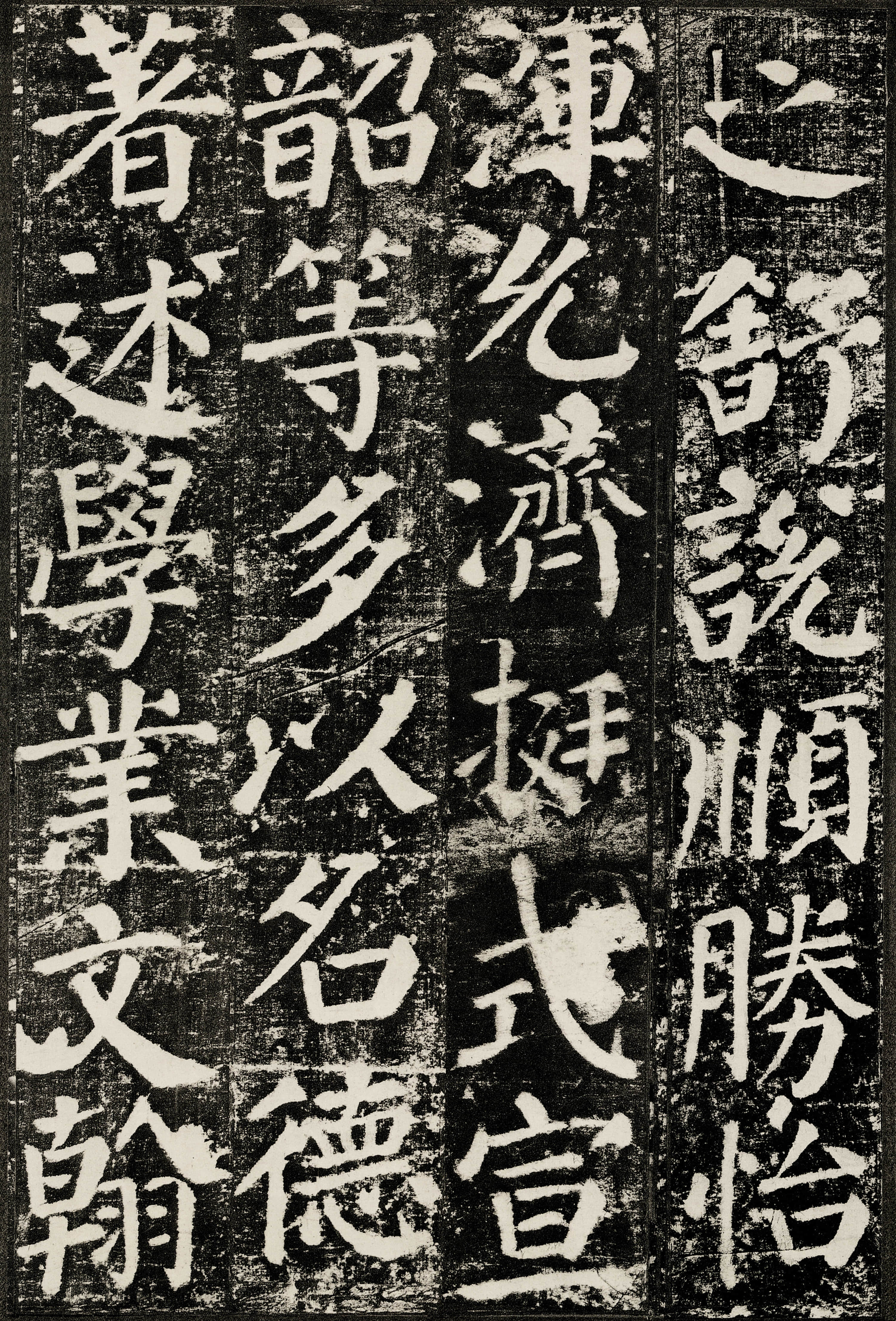 拓本 第66开