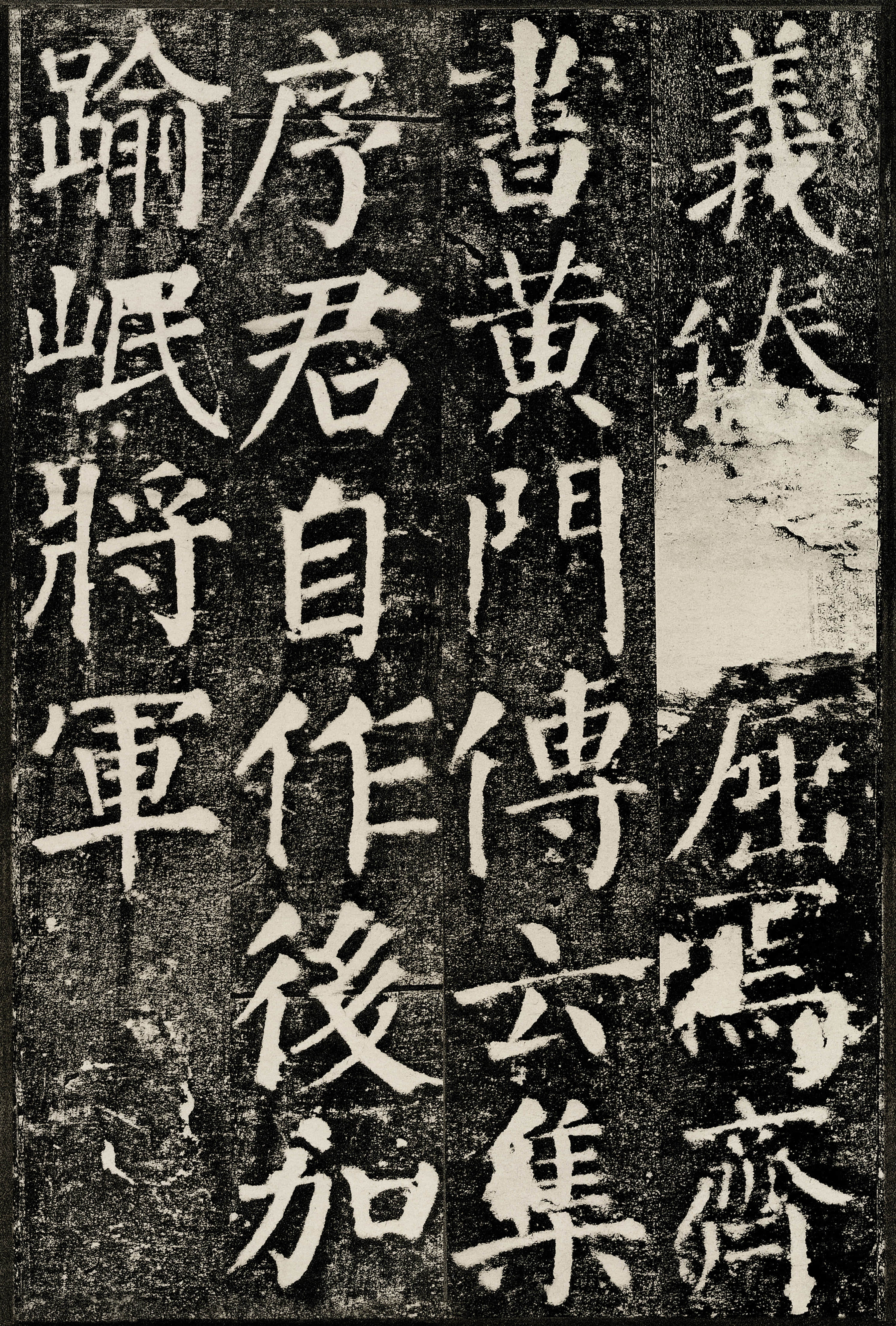 拓本 第8开