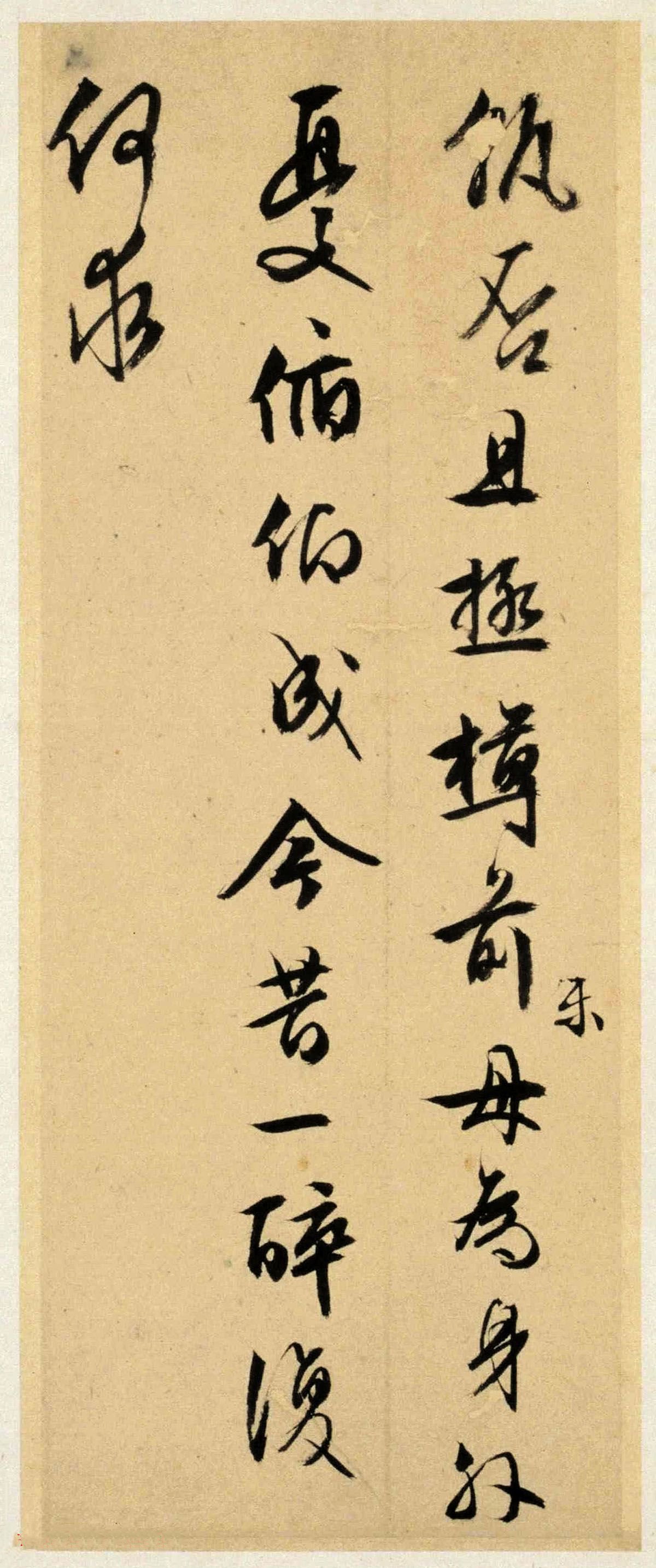 纸本墨迹 第10开