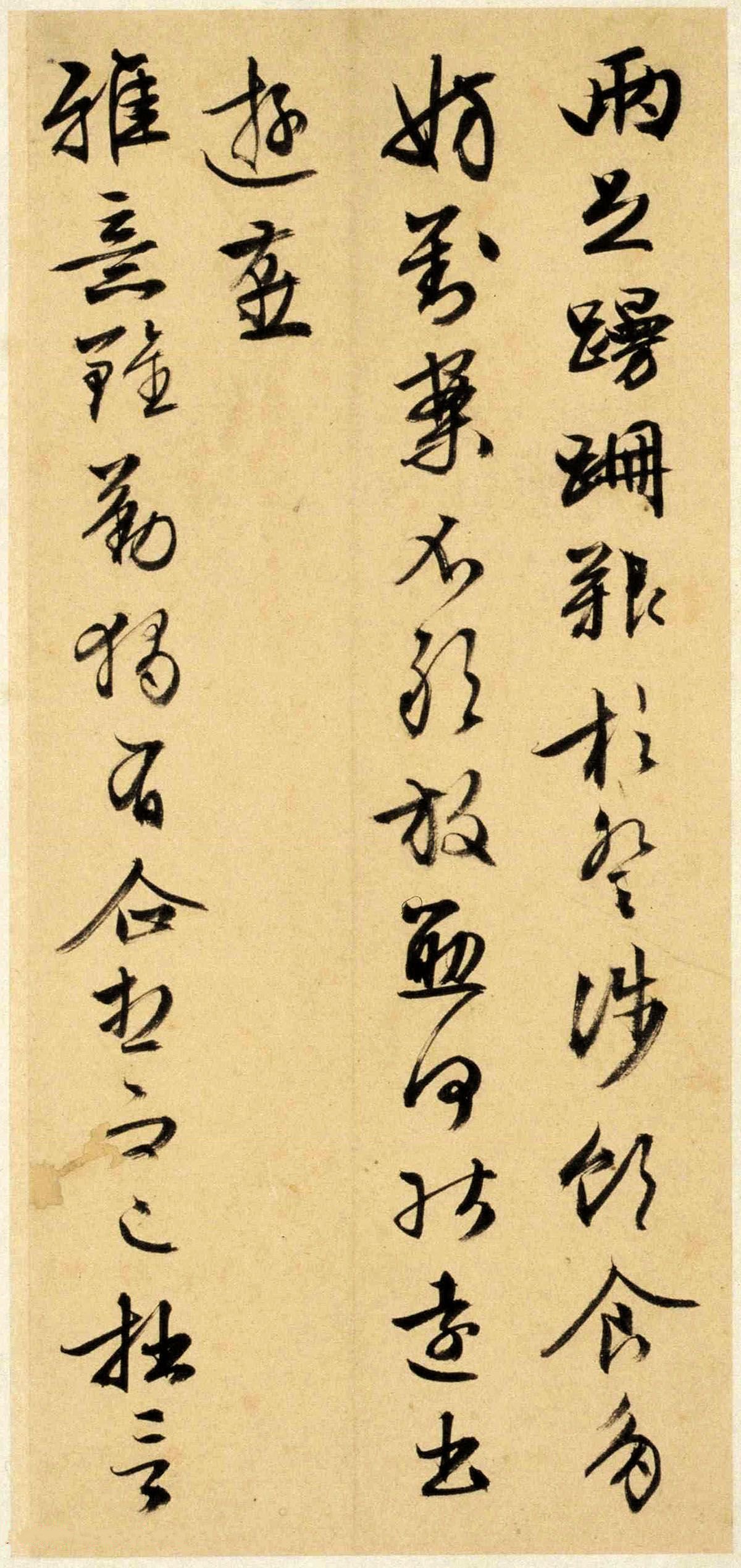 纸本墨迹 第12开