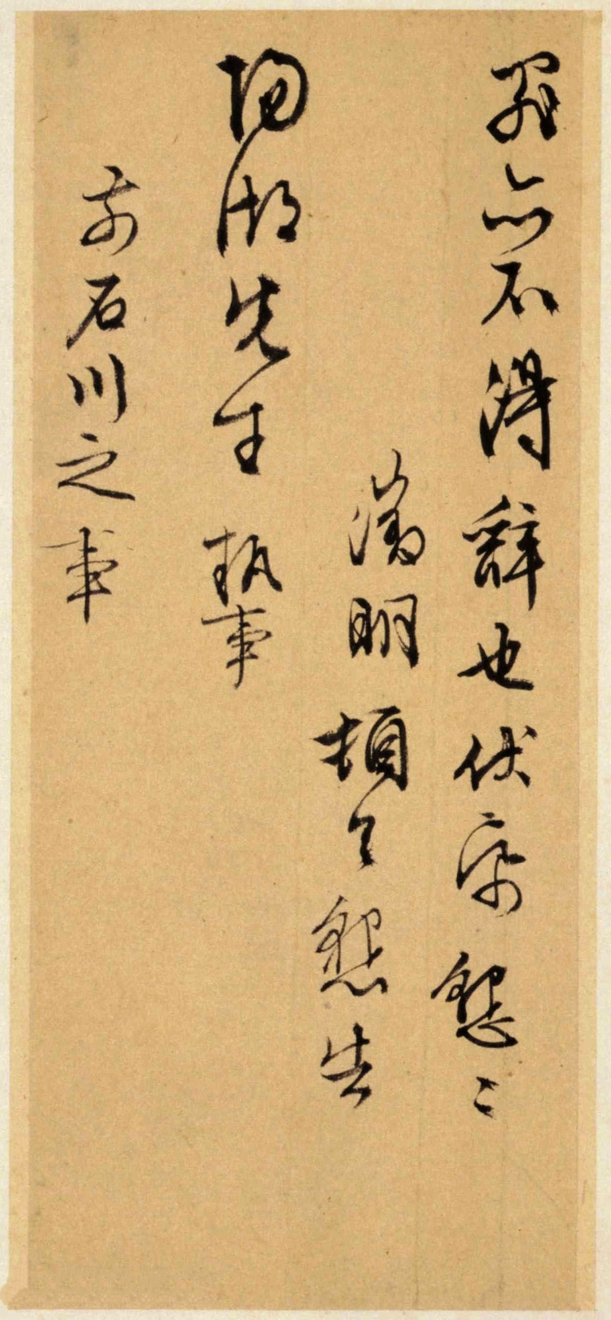 纸本墨迹 第4开