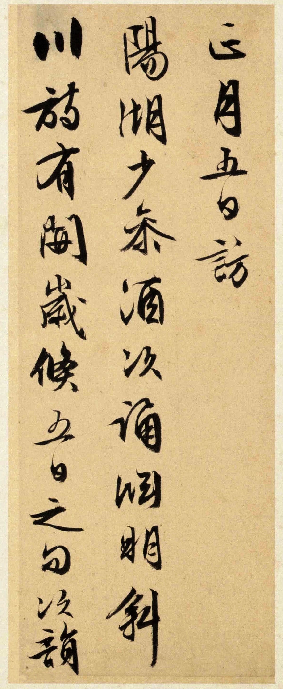 纸本墨迹 第6开