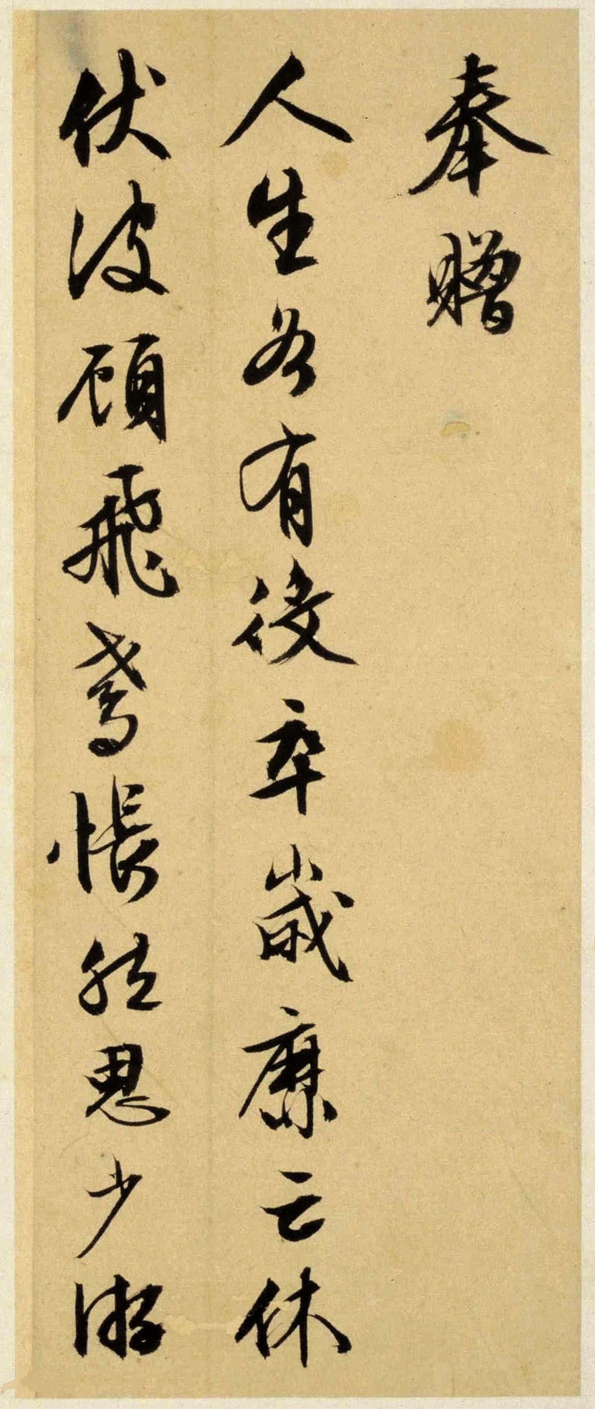 纸本墨迹 第7开