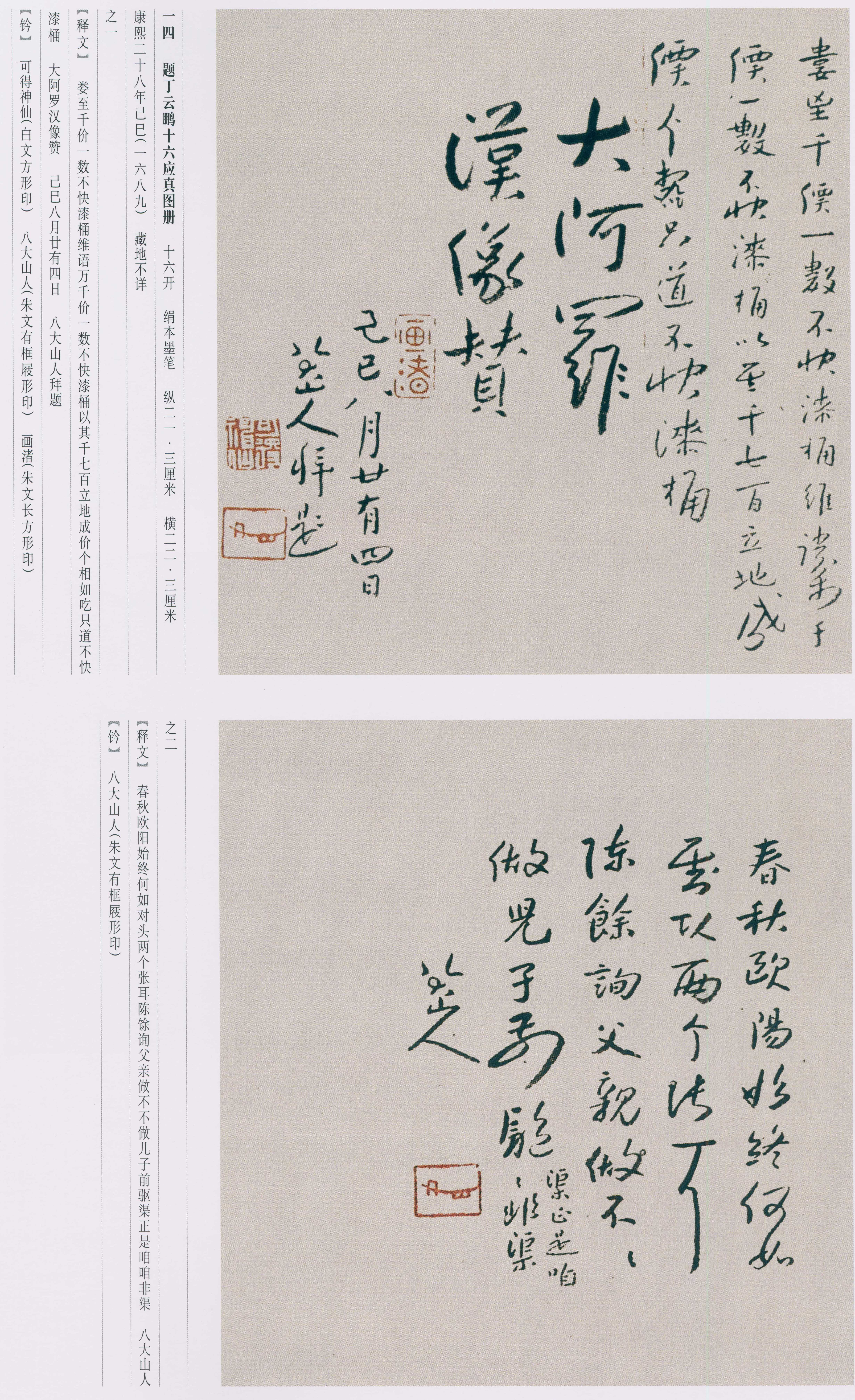 卷三 第229开