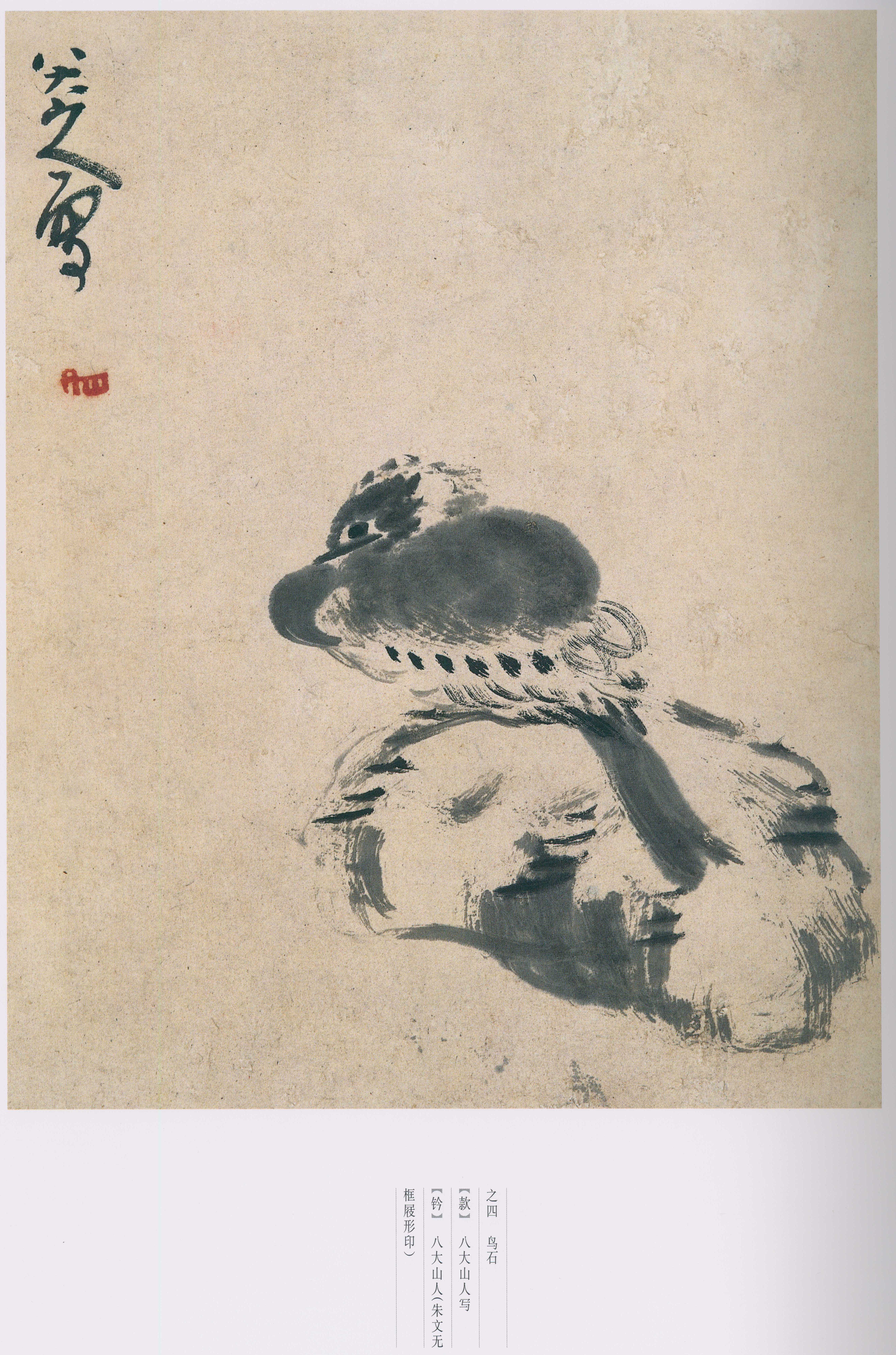卷三 第25开
