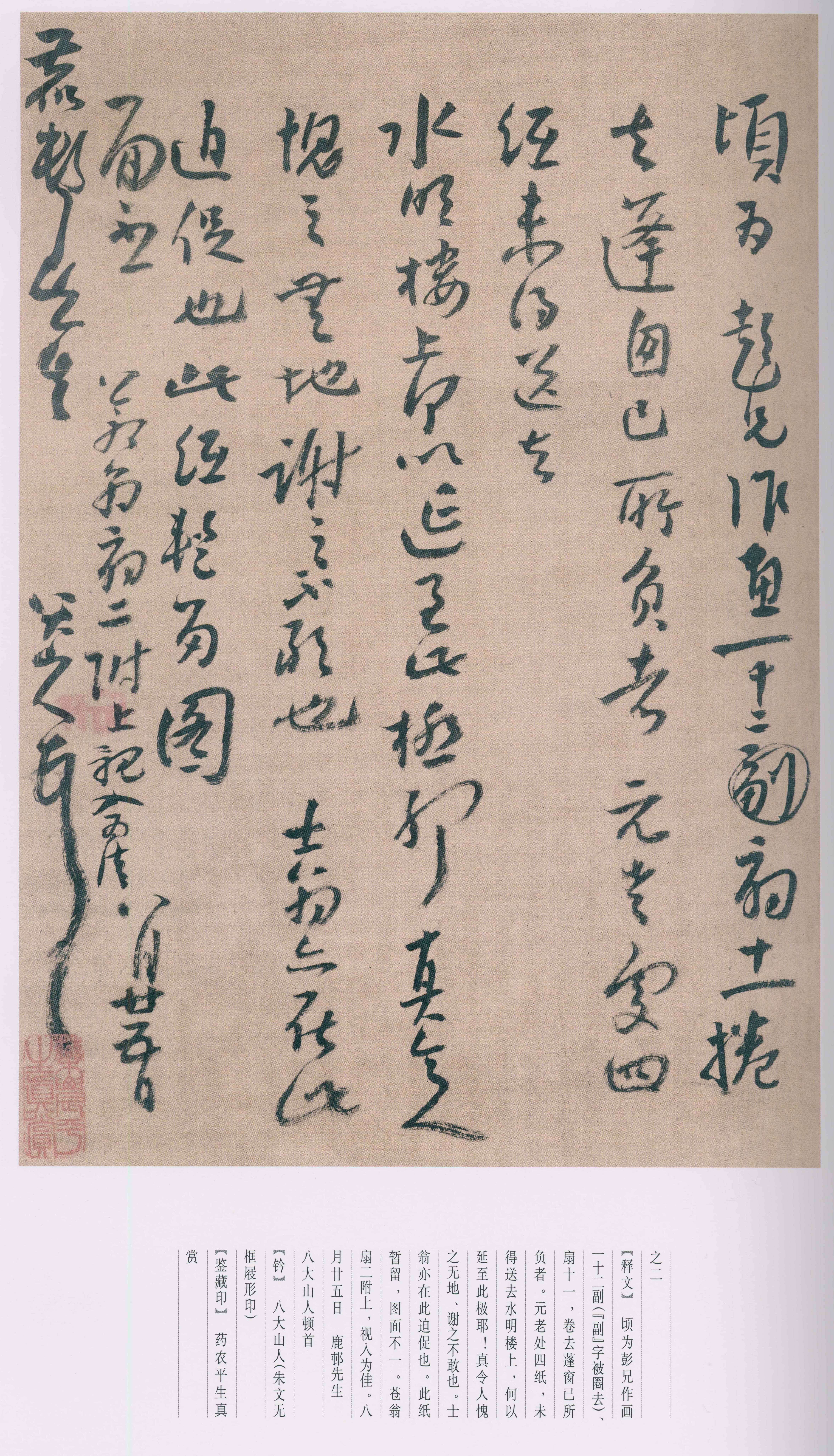 卷三 第89开