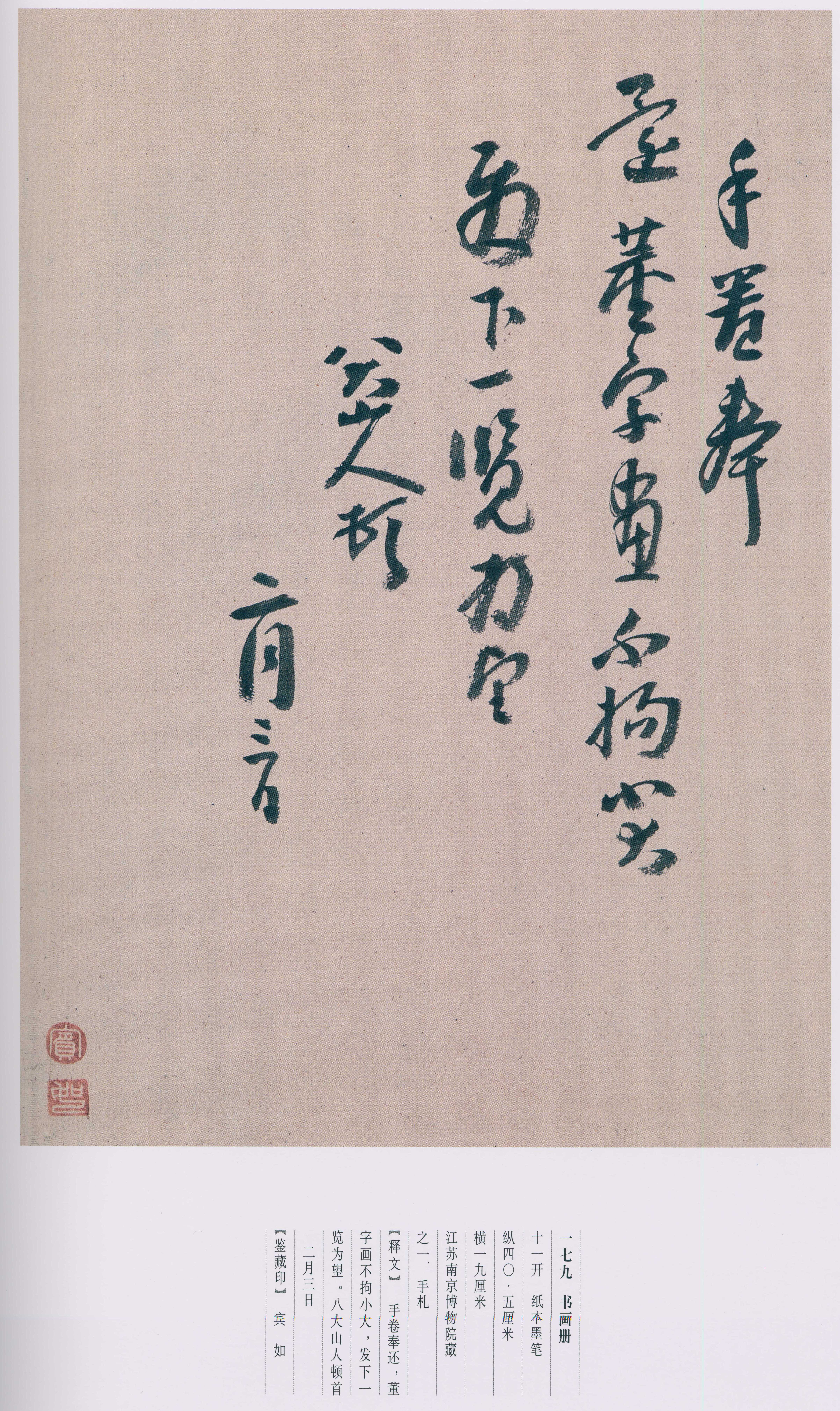 卷三 第92开