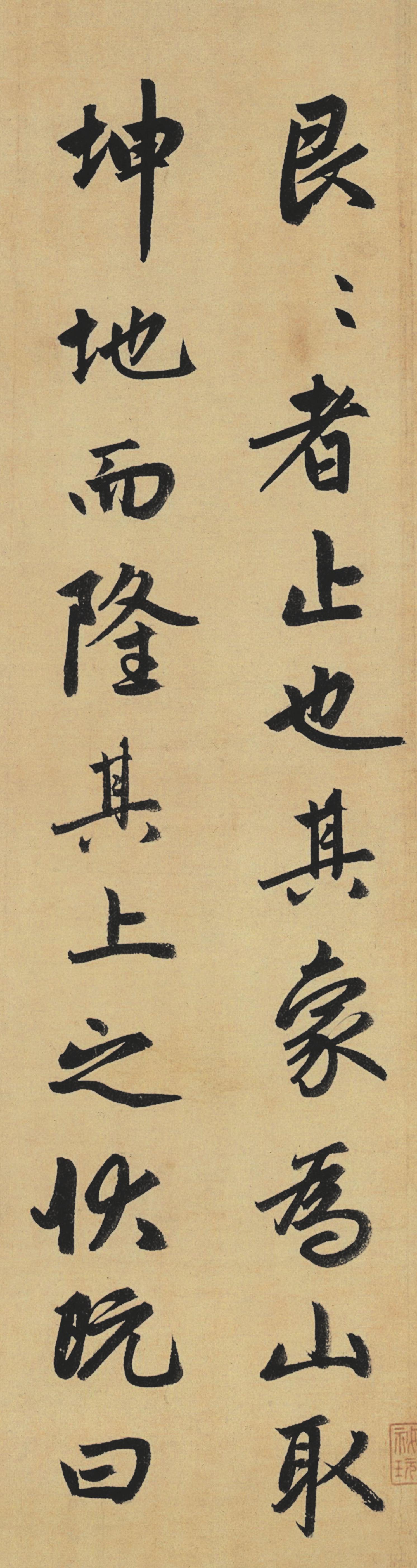纸本墨迹 第15开