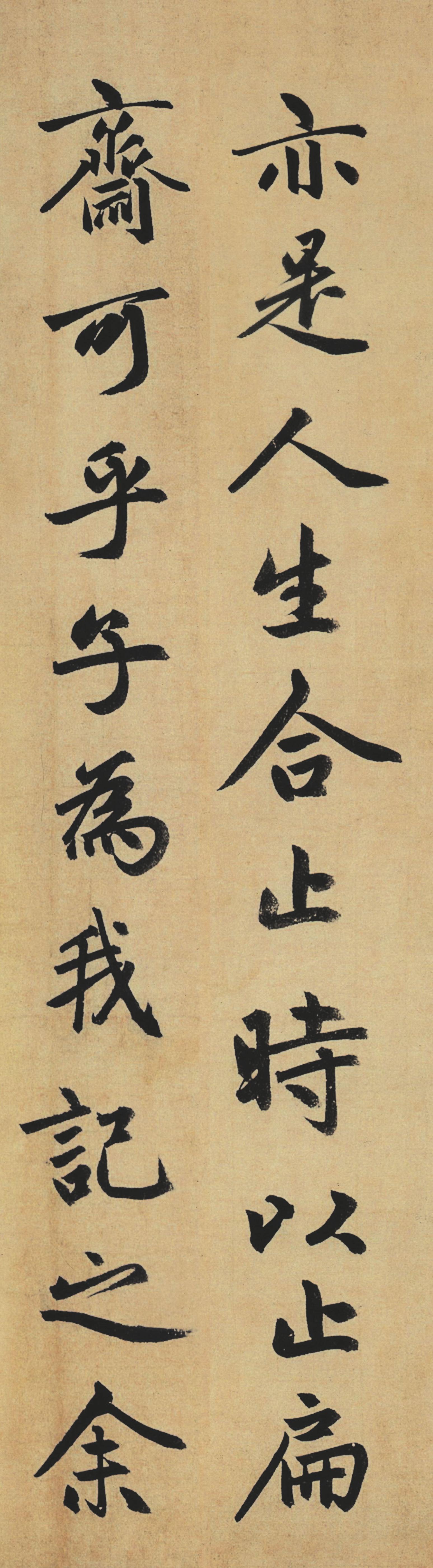 纸本墨迹 第8开