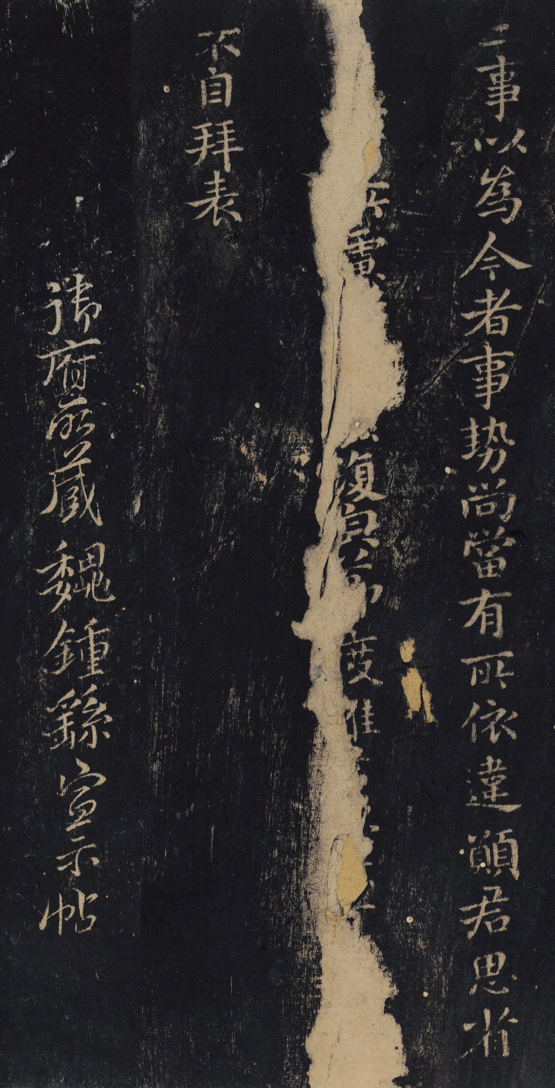 宋拓绛帖本 第4开