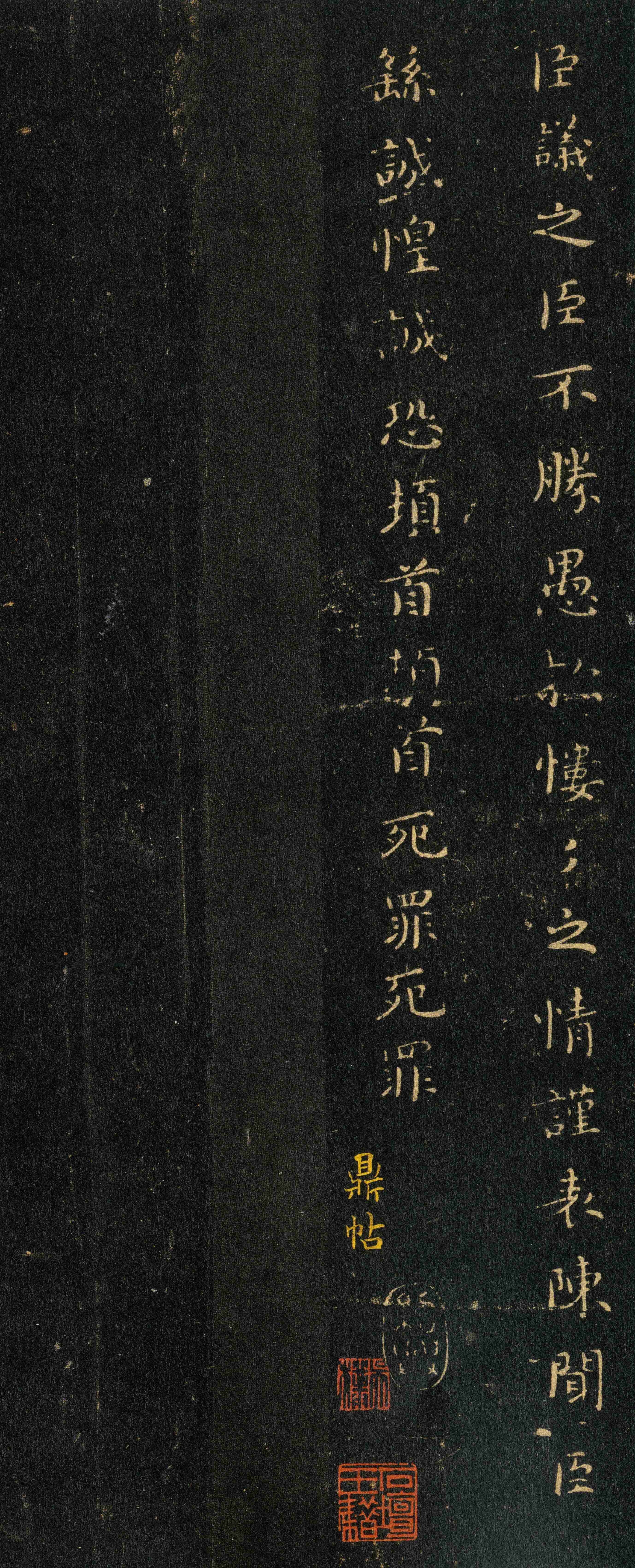 鼎帖本 第3开