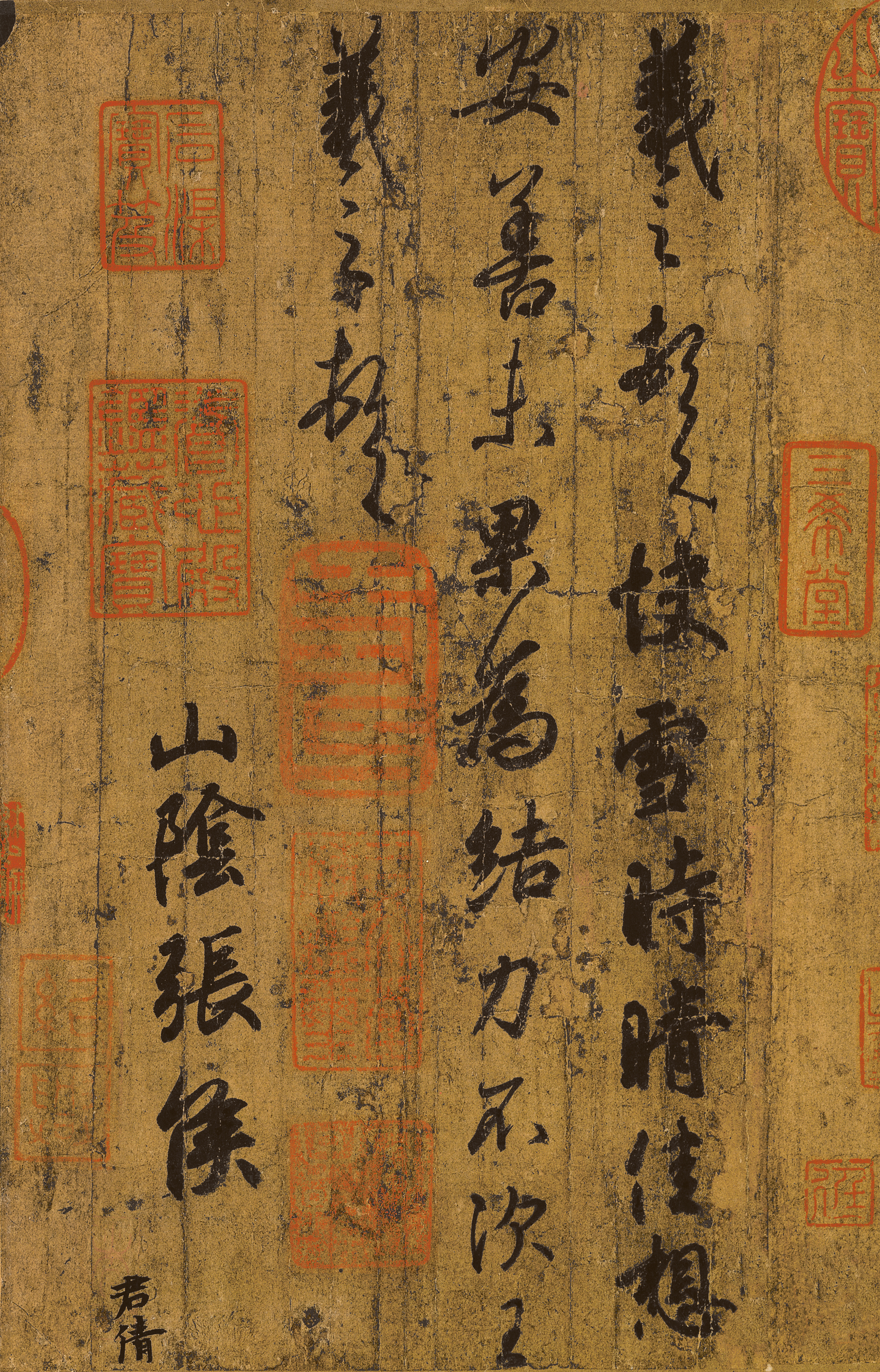 快雪时晴帖