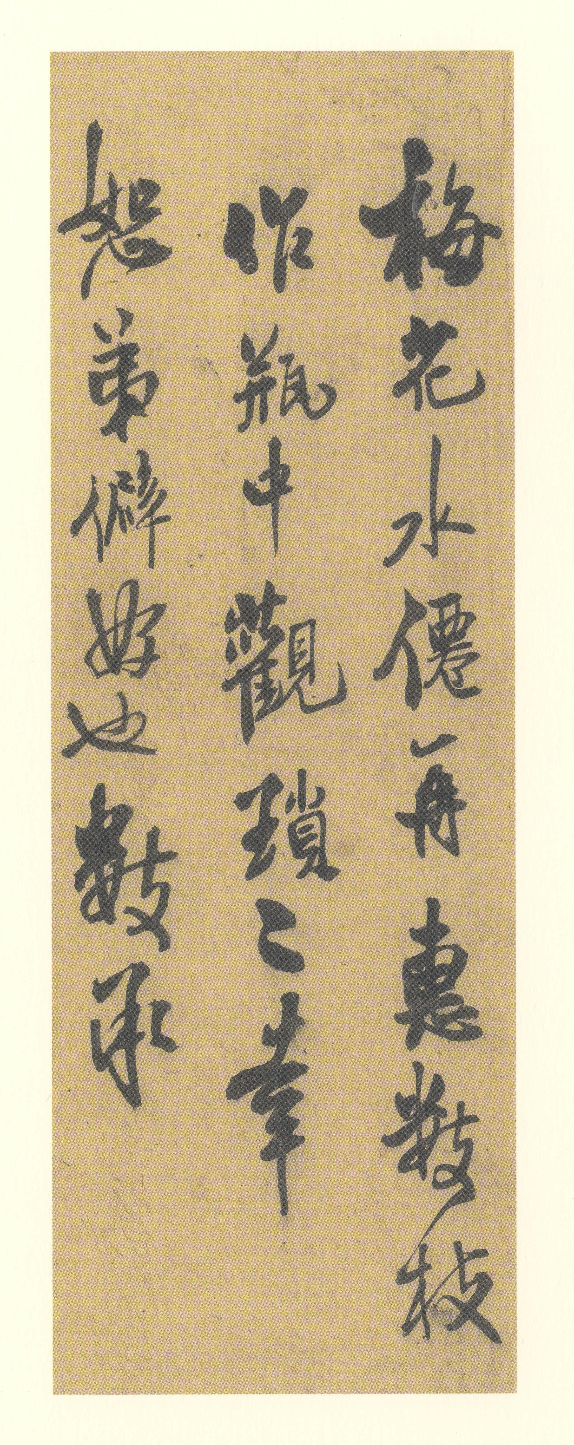 纸本墨迹 第11开