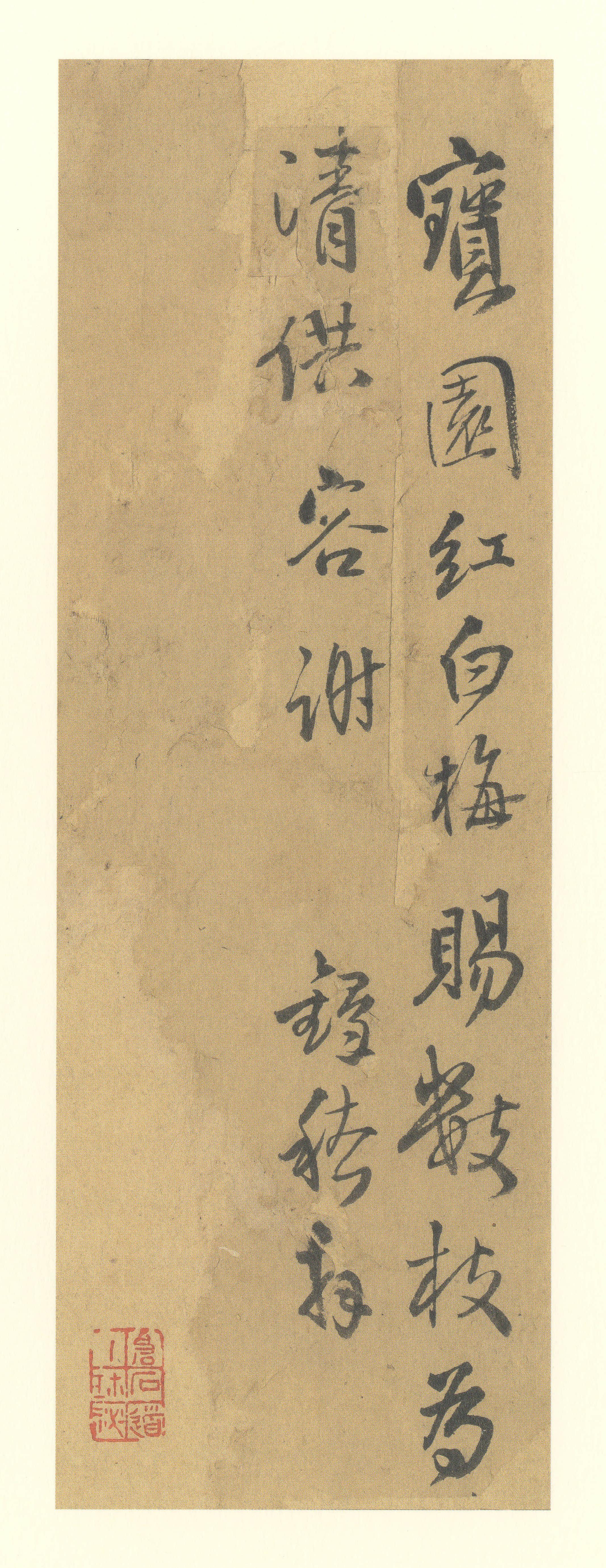 纸本墨迹 第14开