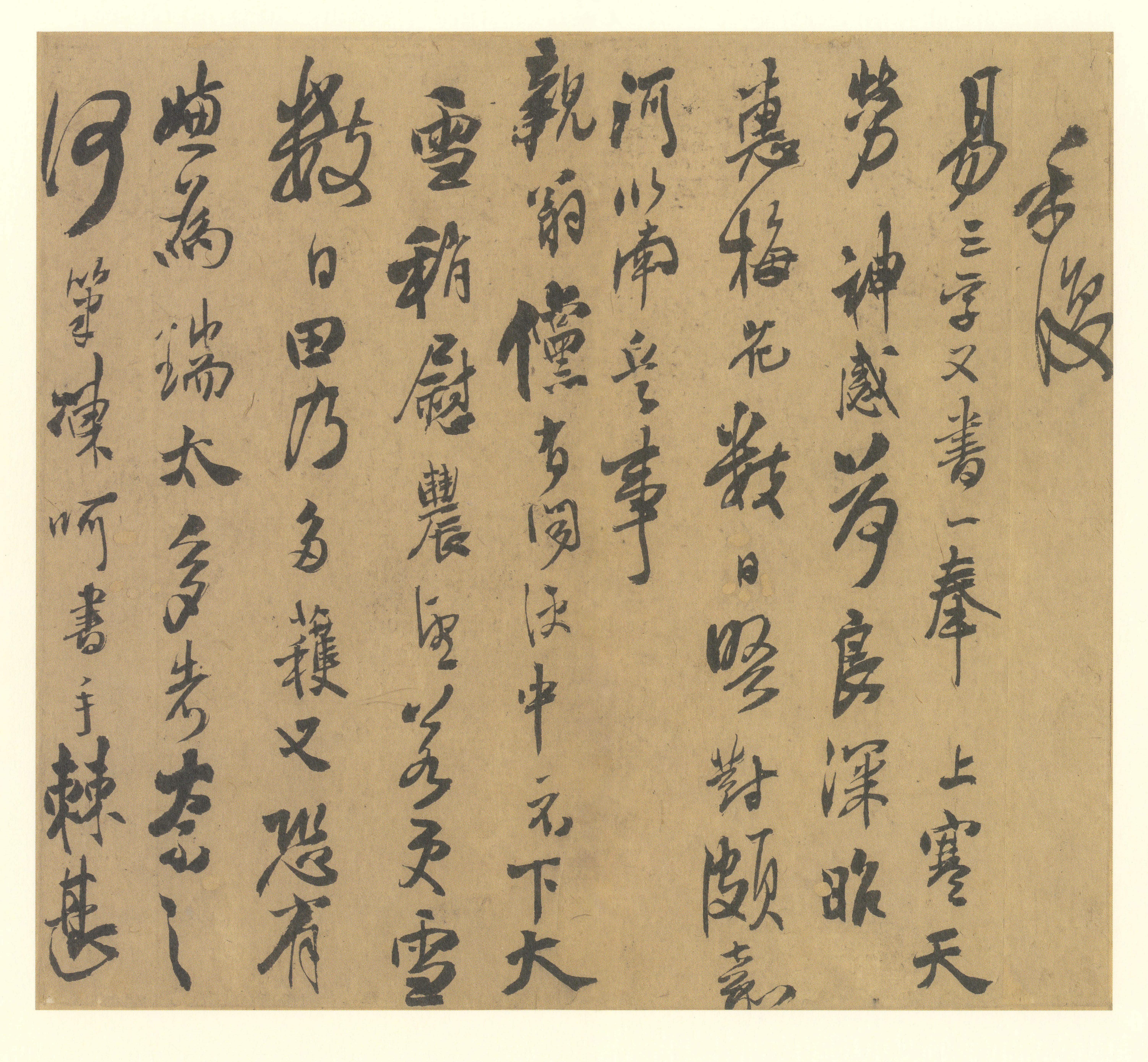 纸本墨迹 第15开