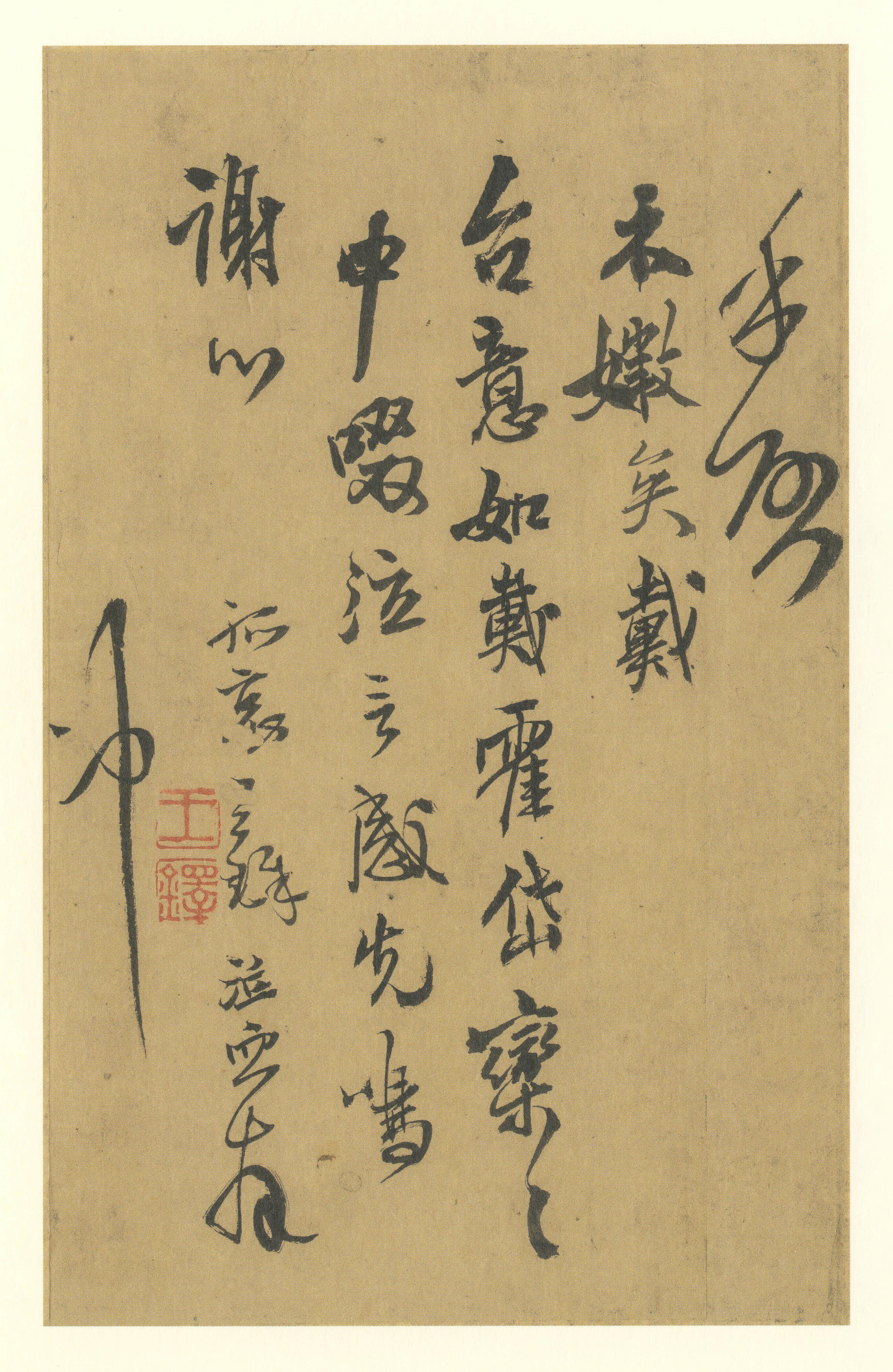 纸本墨迹 第17开