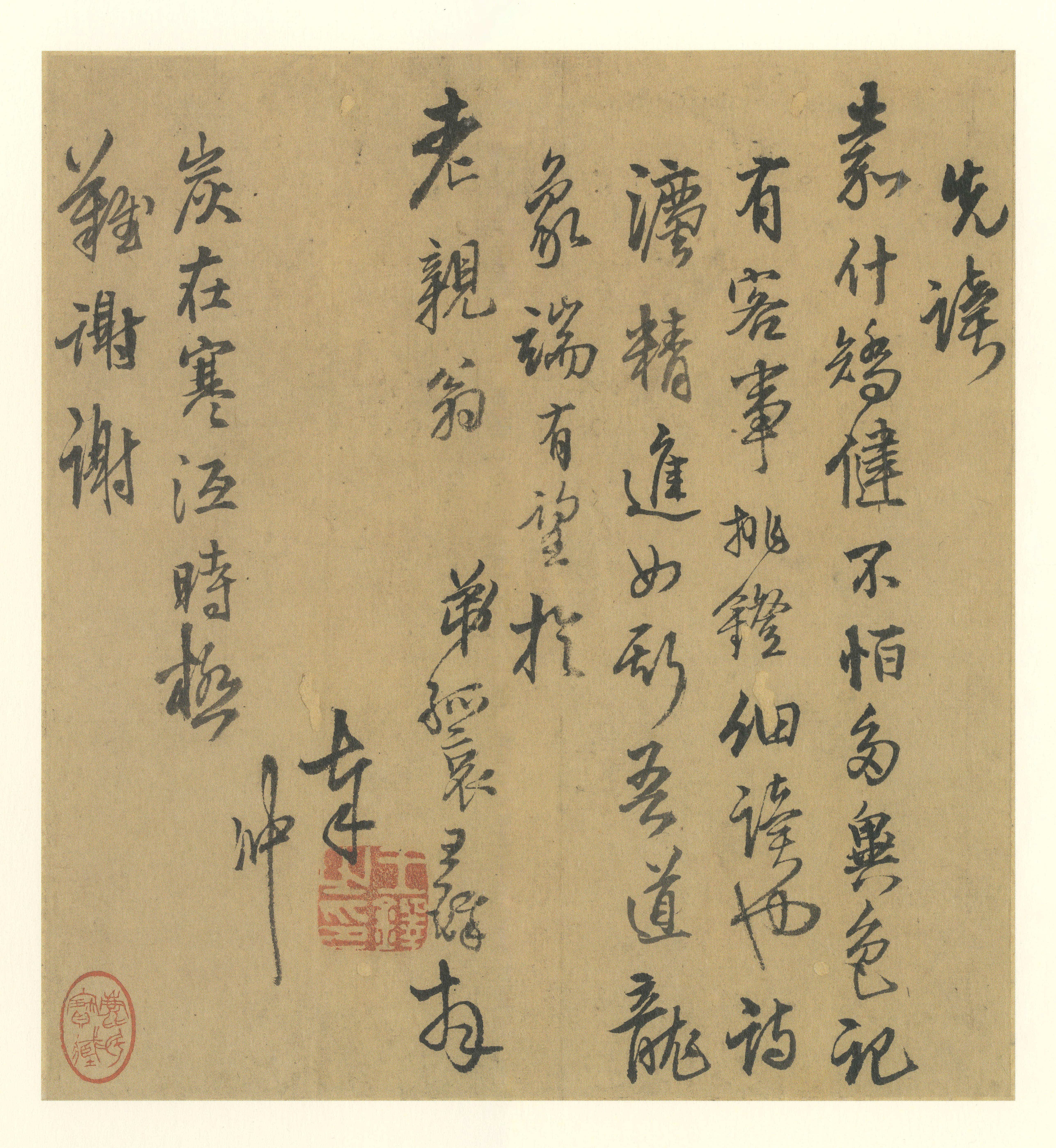 纸本墨迹 第18开
