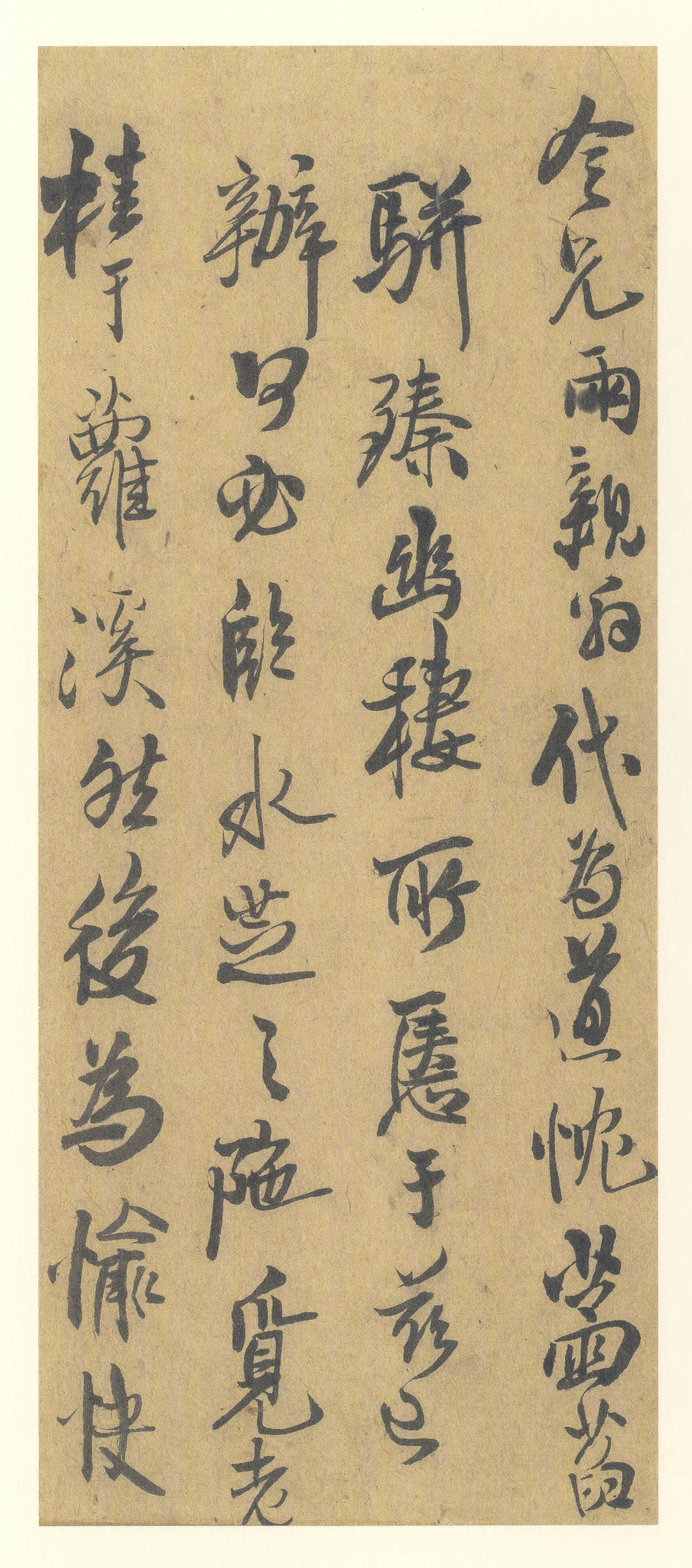 纸本墨迹 第3开