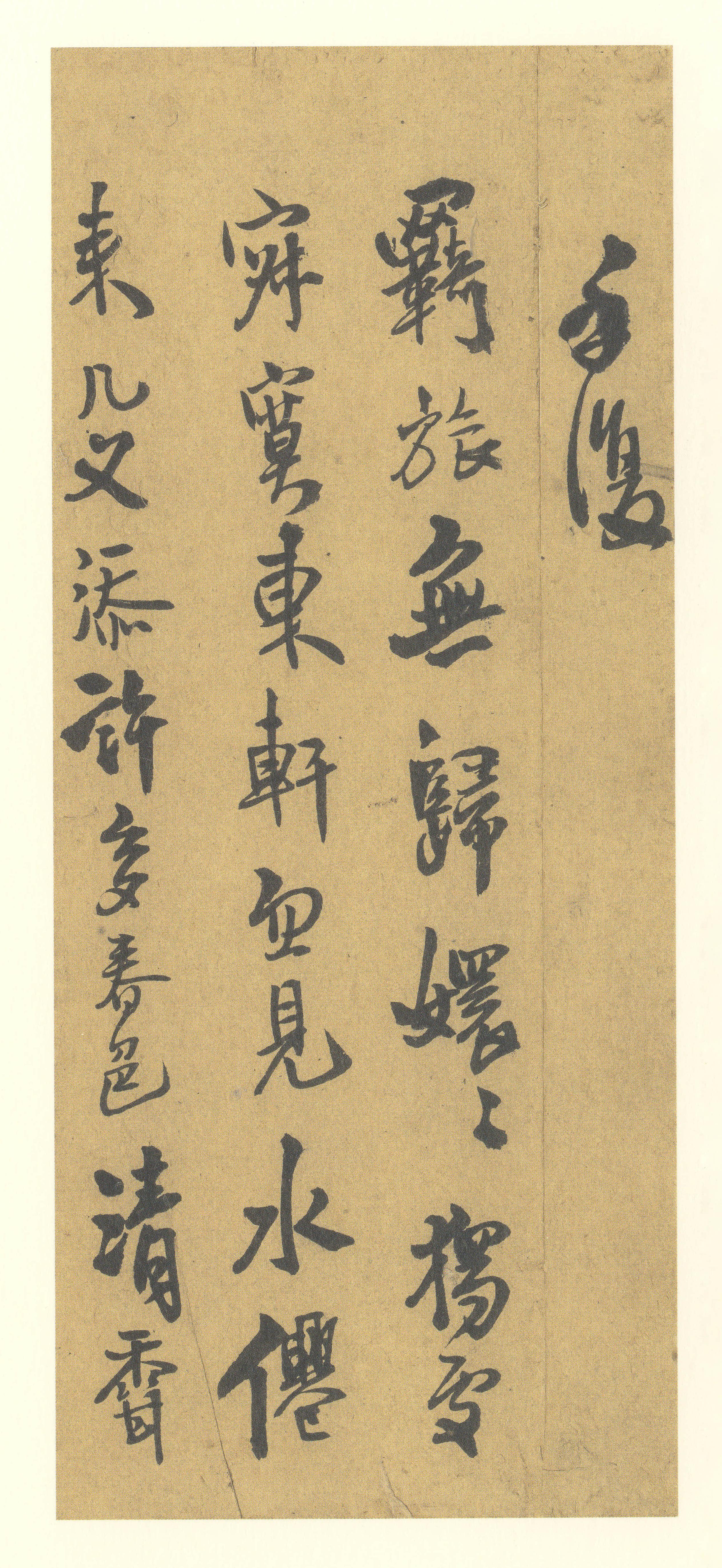纸本墨迹 第7开