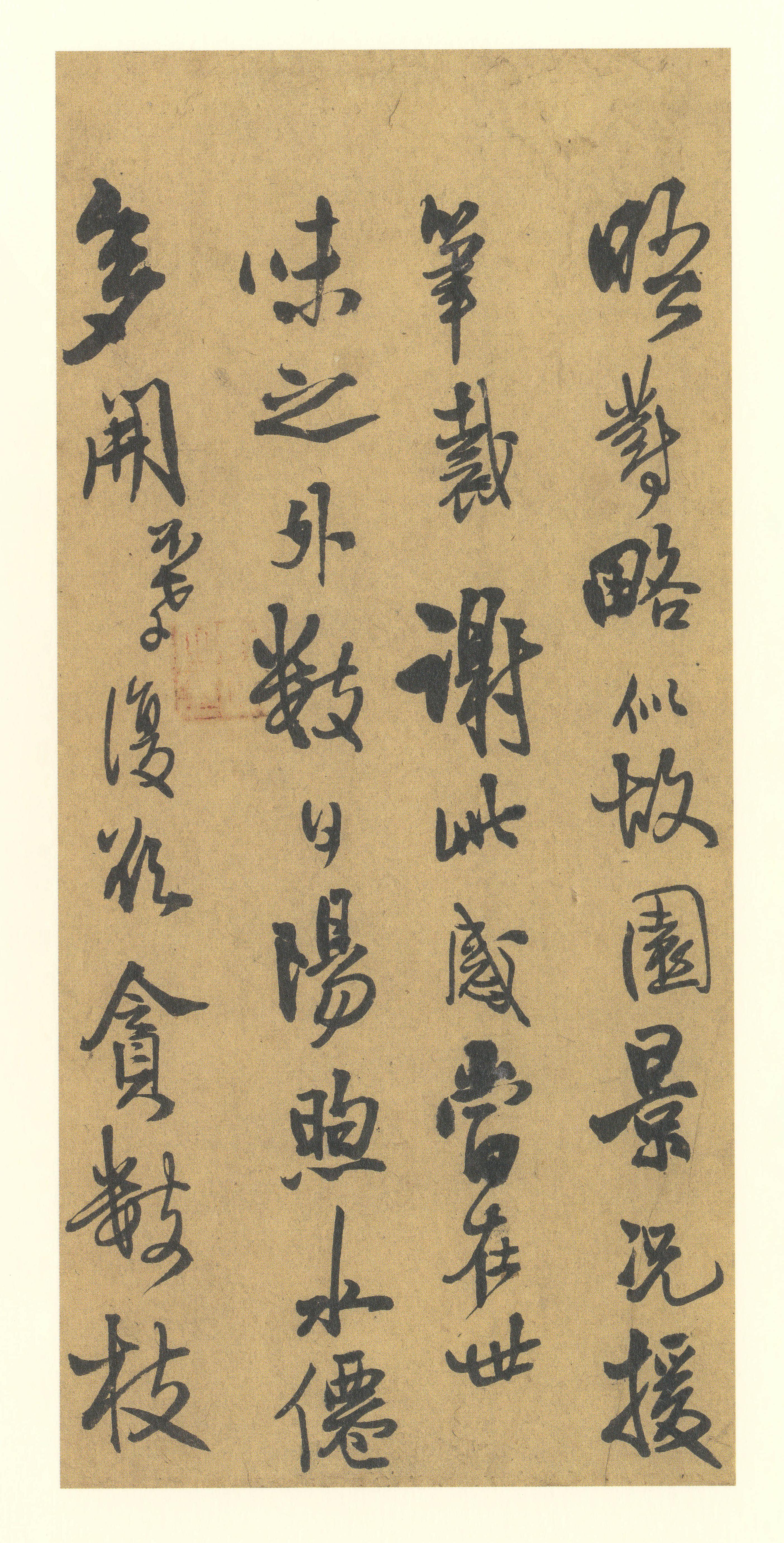 纸本墨迹 第8开