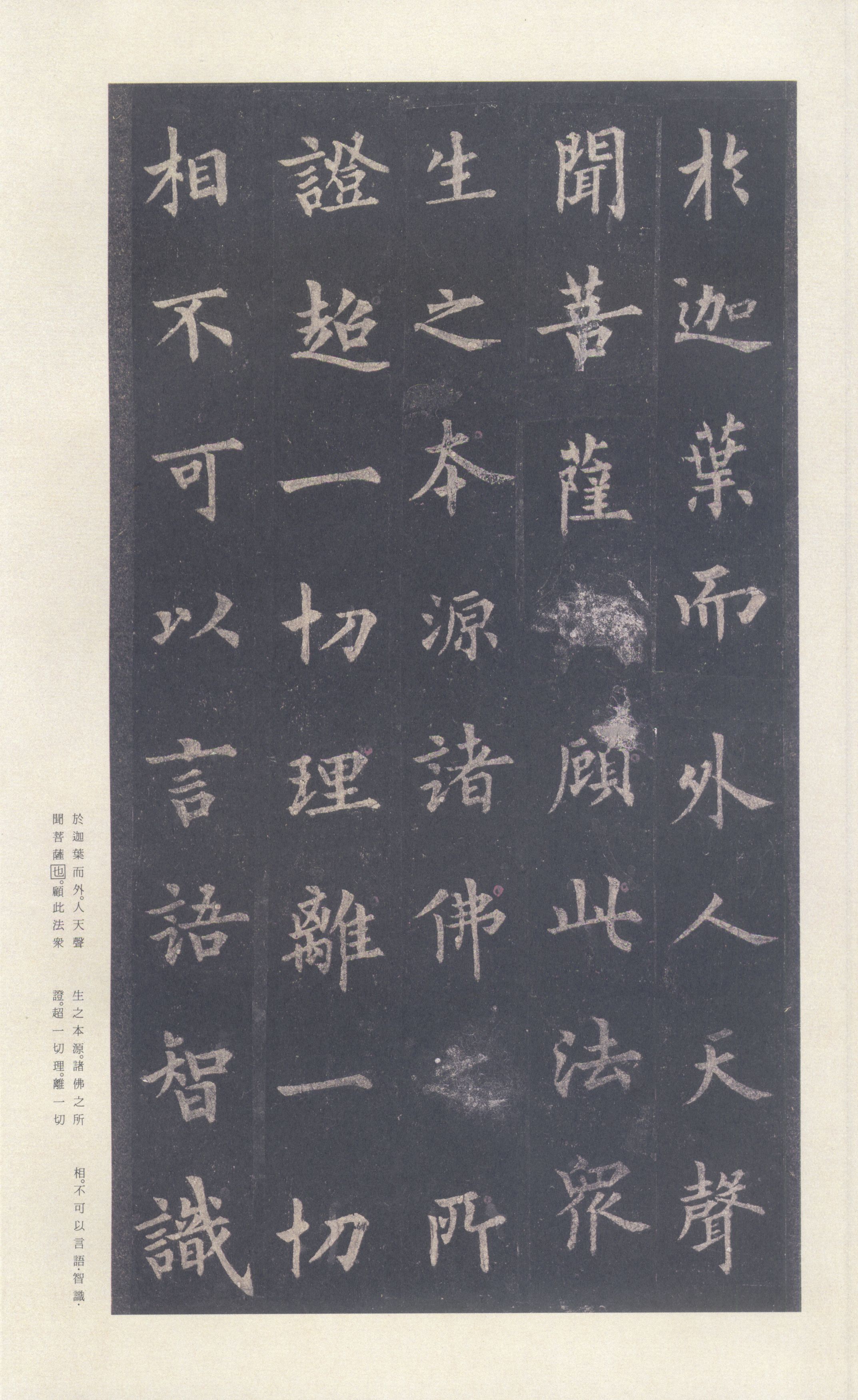 宋拓本 第10开