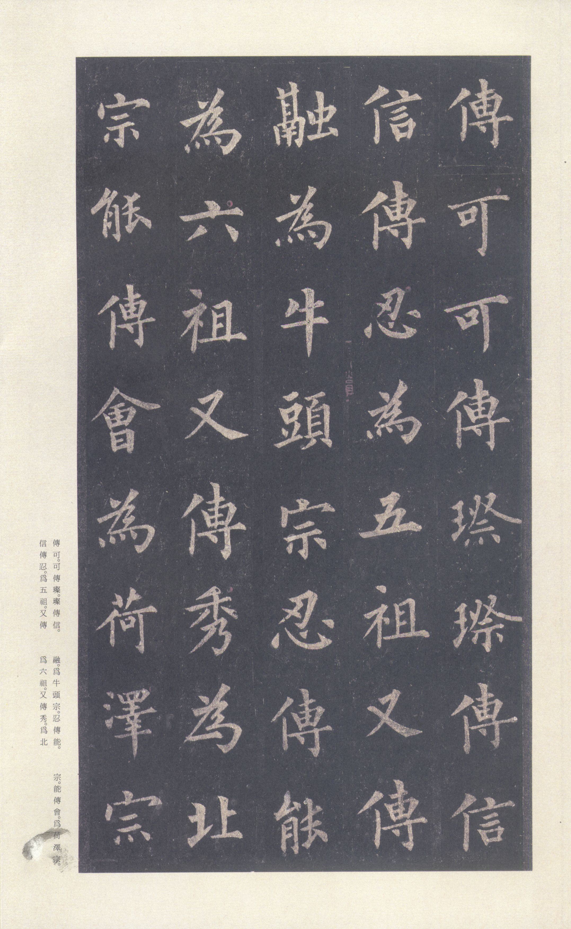 宋拓本 第12开