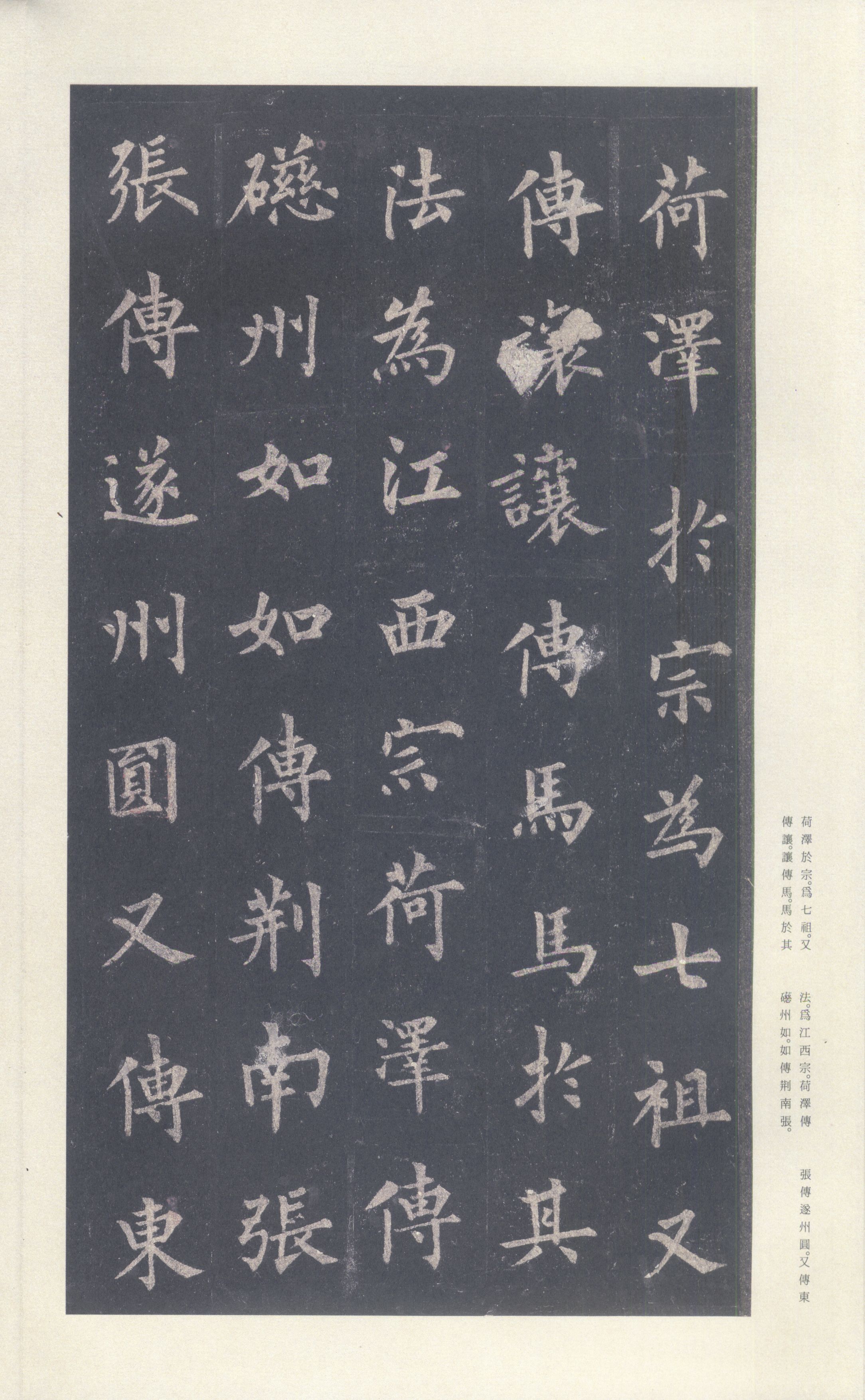 宋拓本 第13开