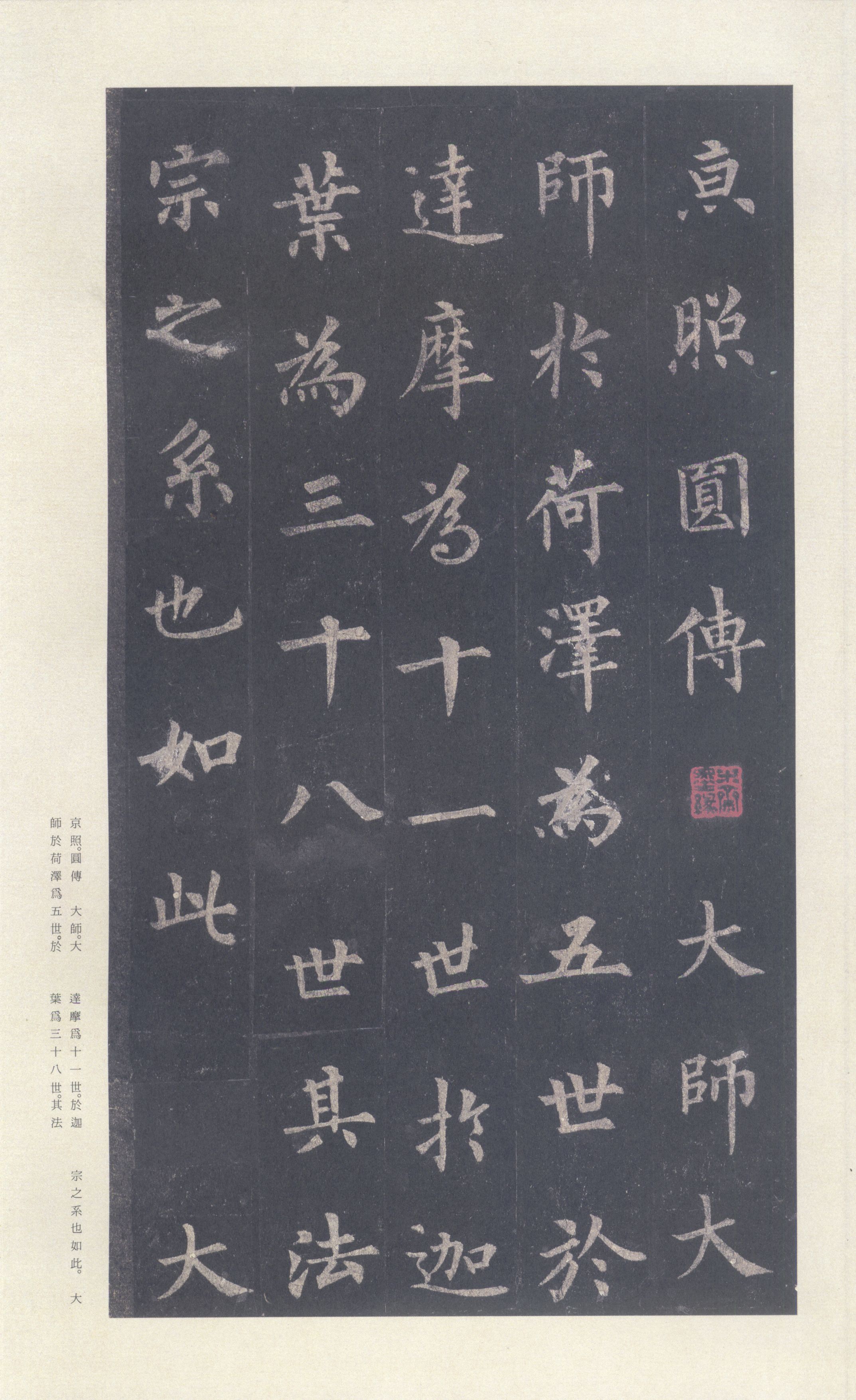 宋拓本 第14开