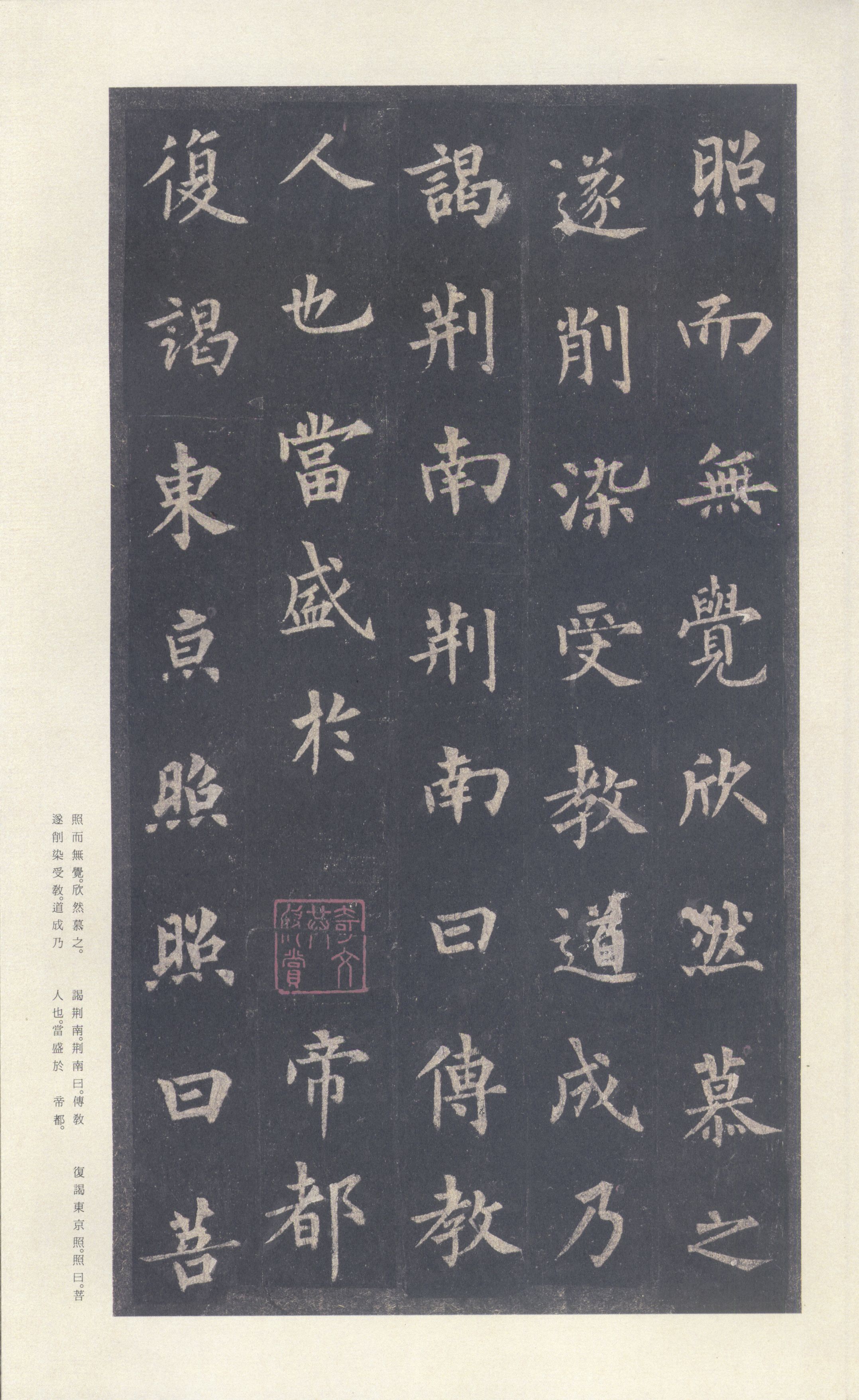 宋拓本 第16开