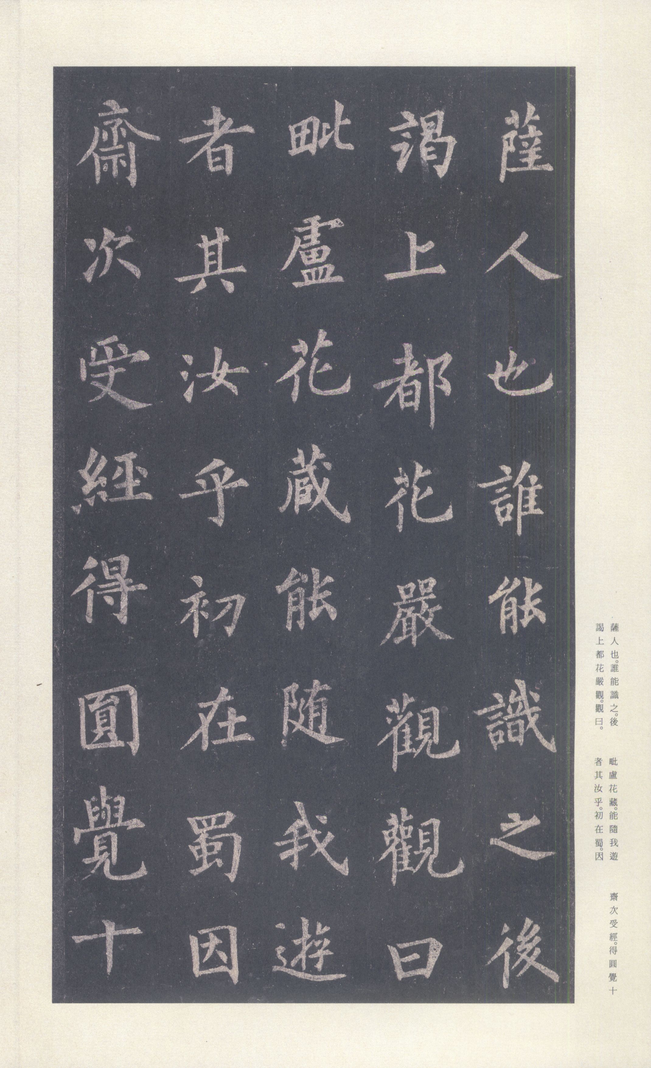 宋拓本 第17开