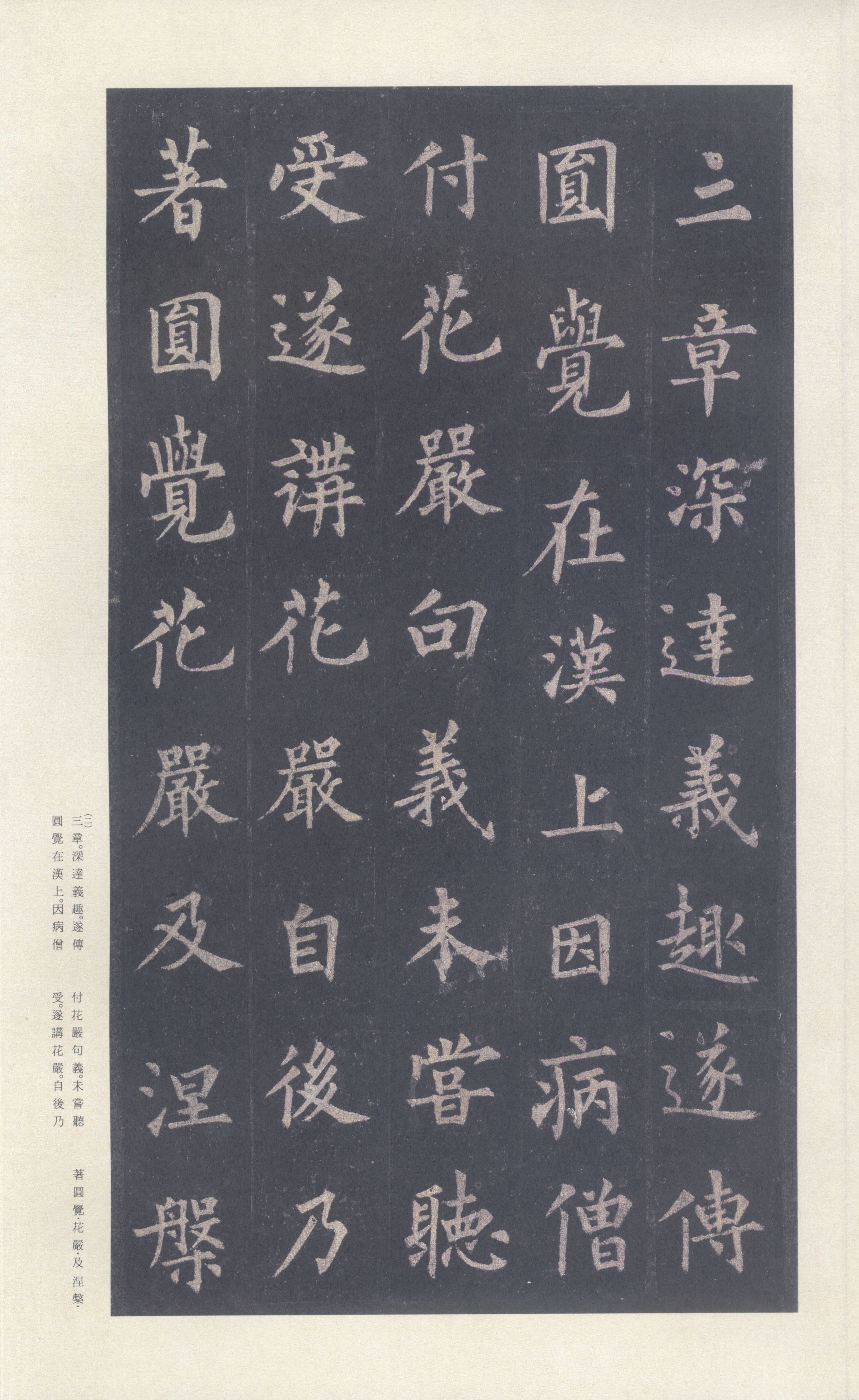 宋拓本 第18开