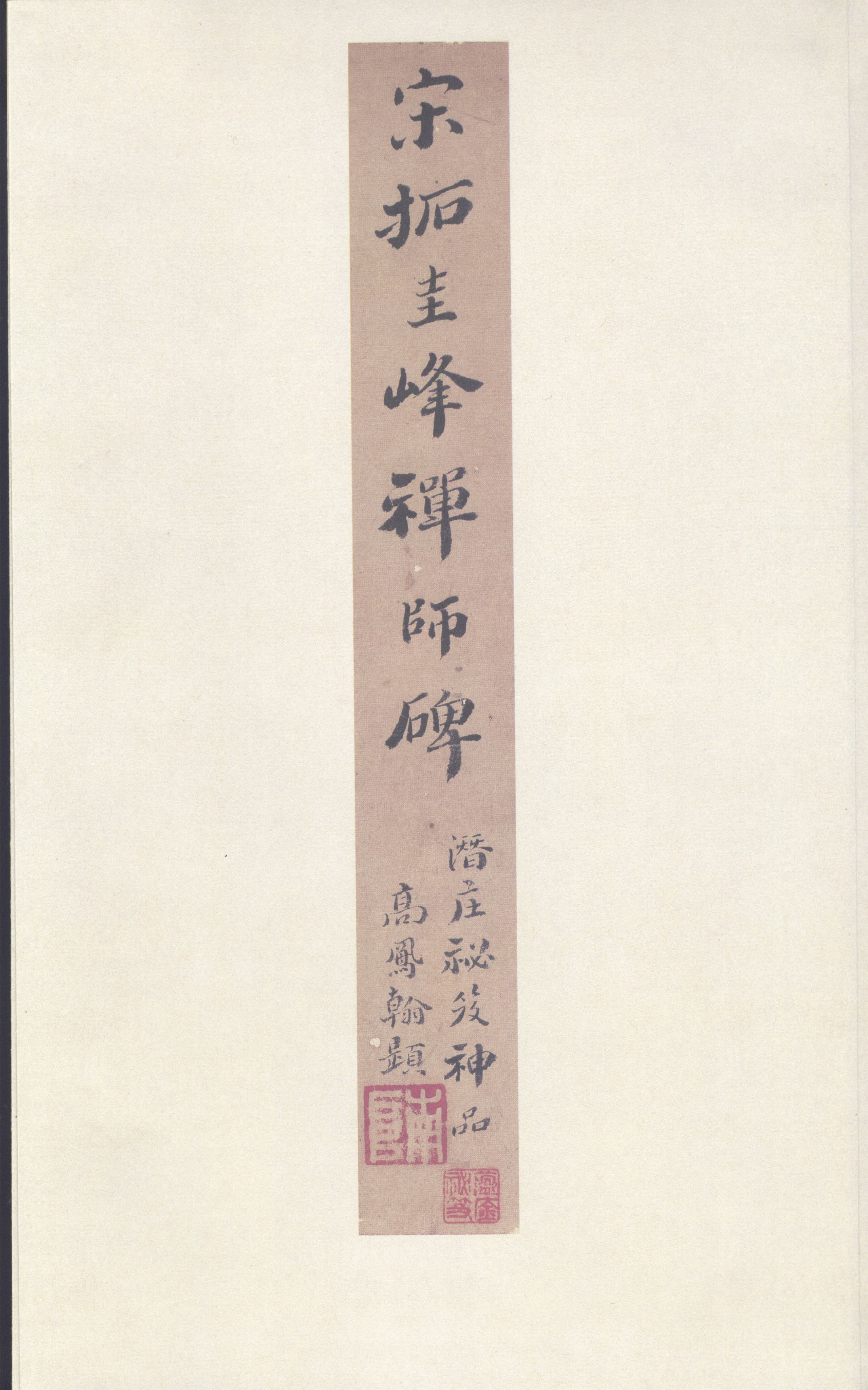 宋拓本 第2开