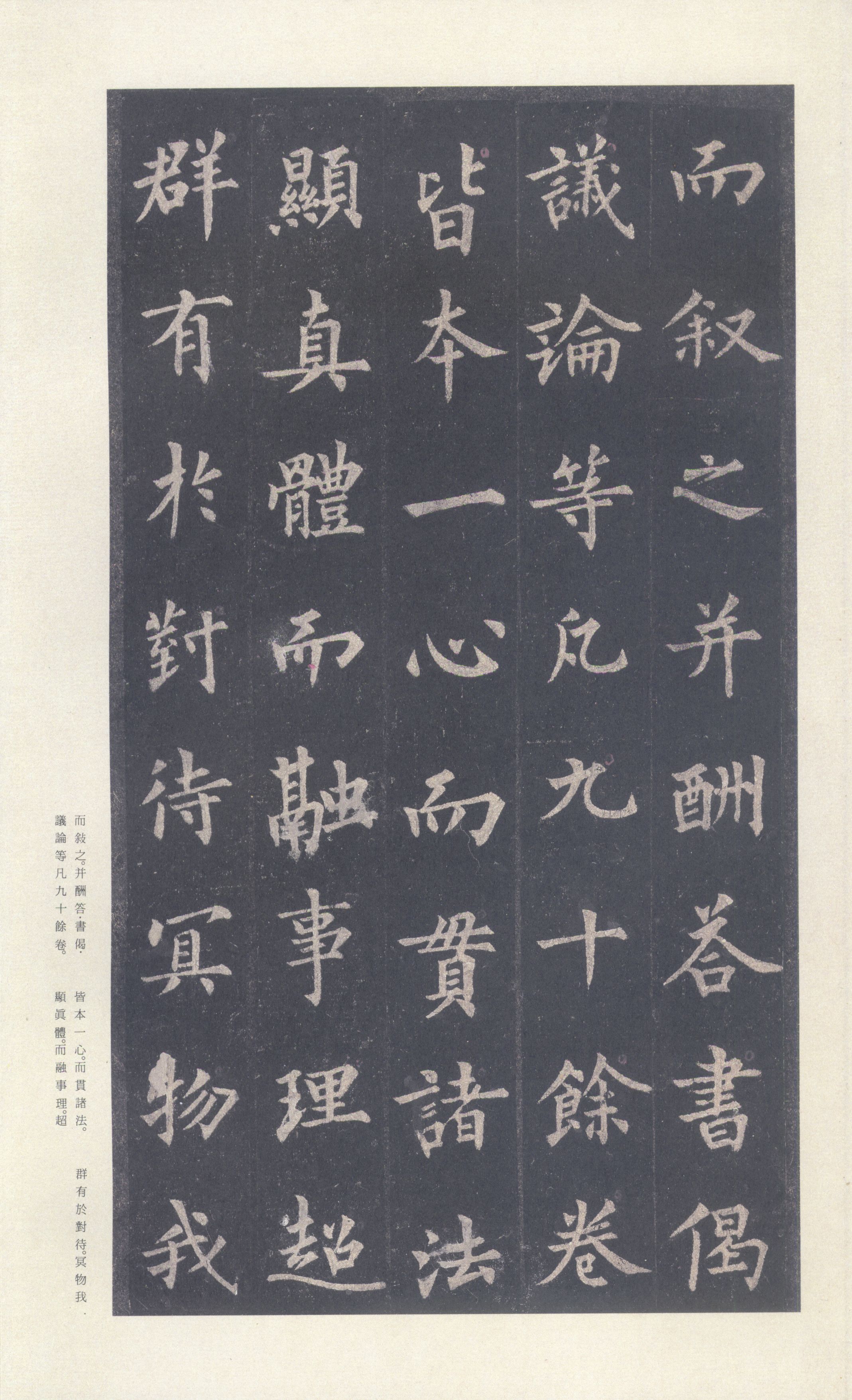 宋拓本 第20开