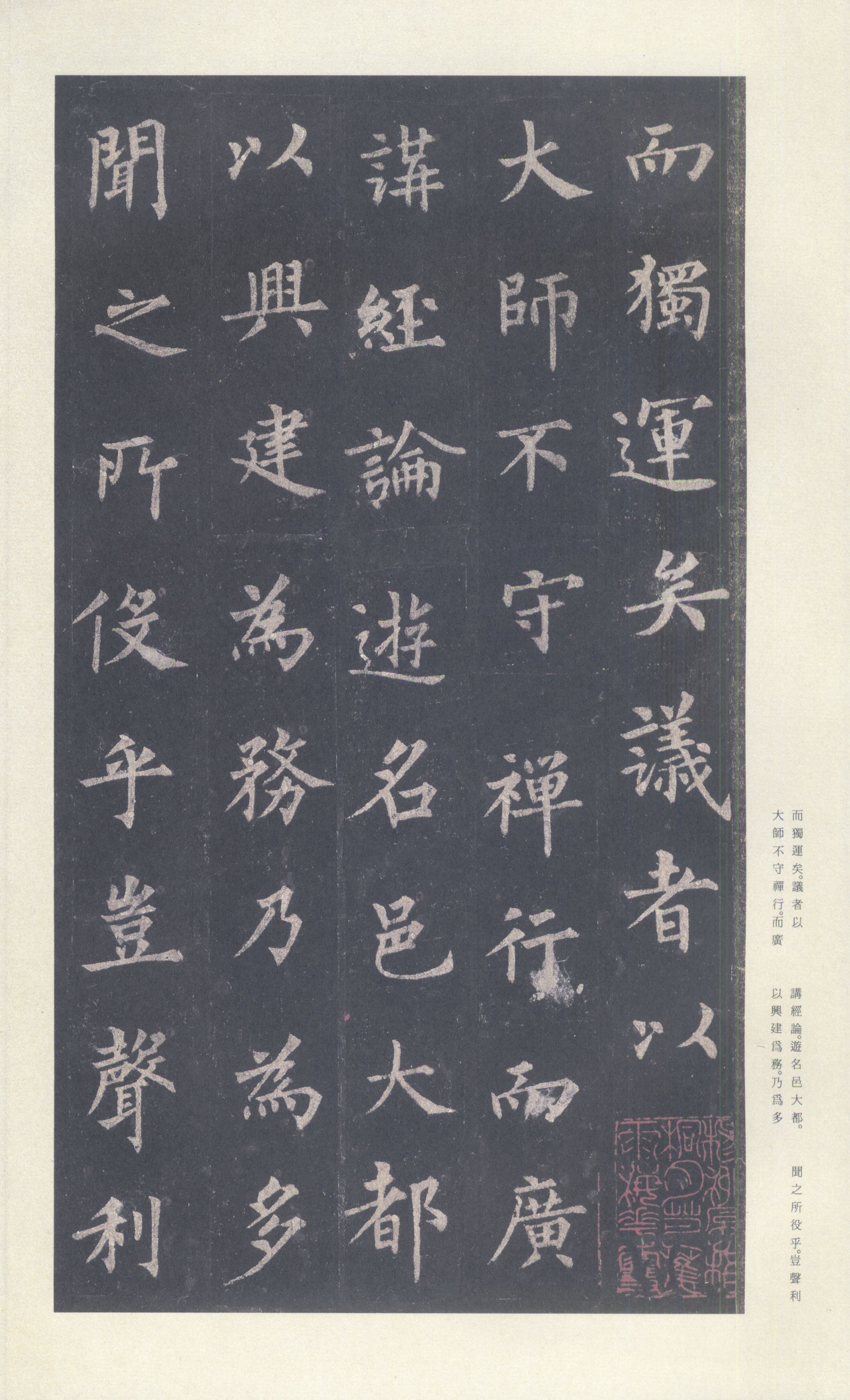 宋拓本 第21开