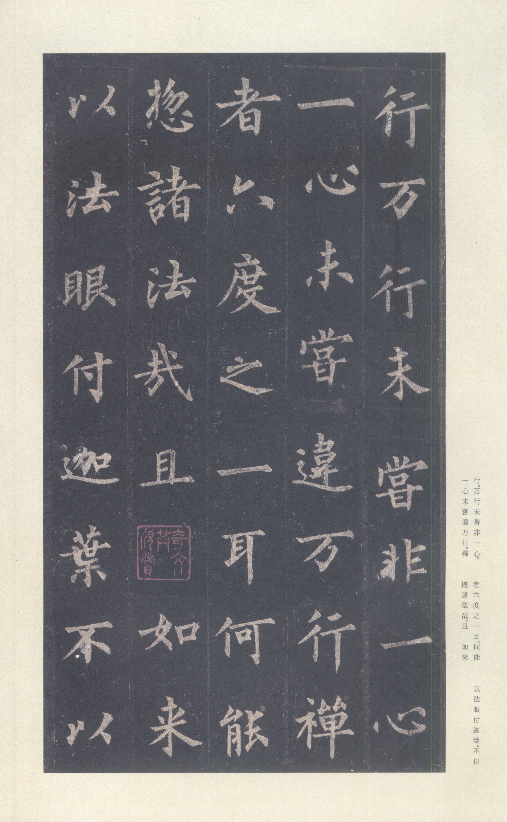 宋拓本 第23开