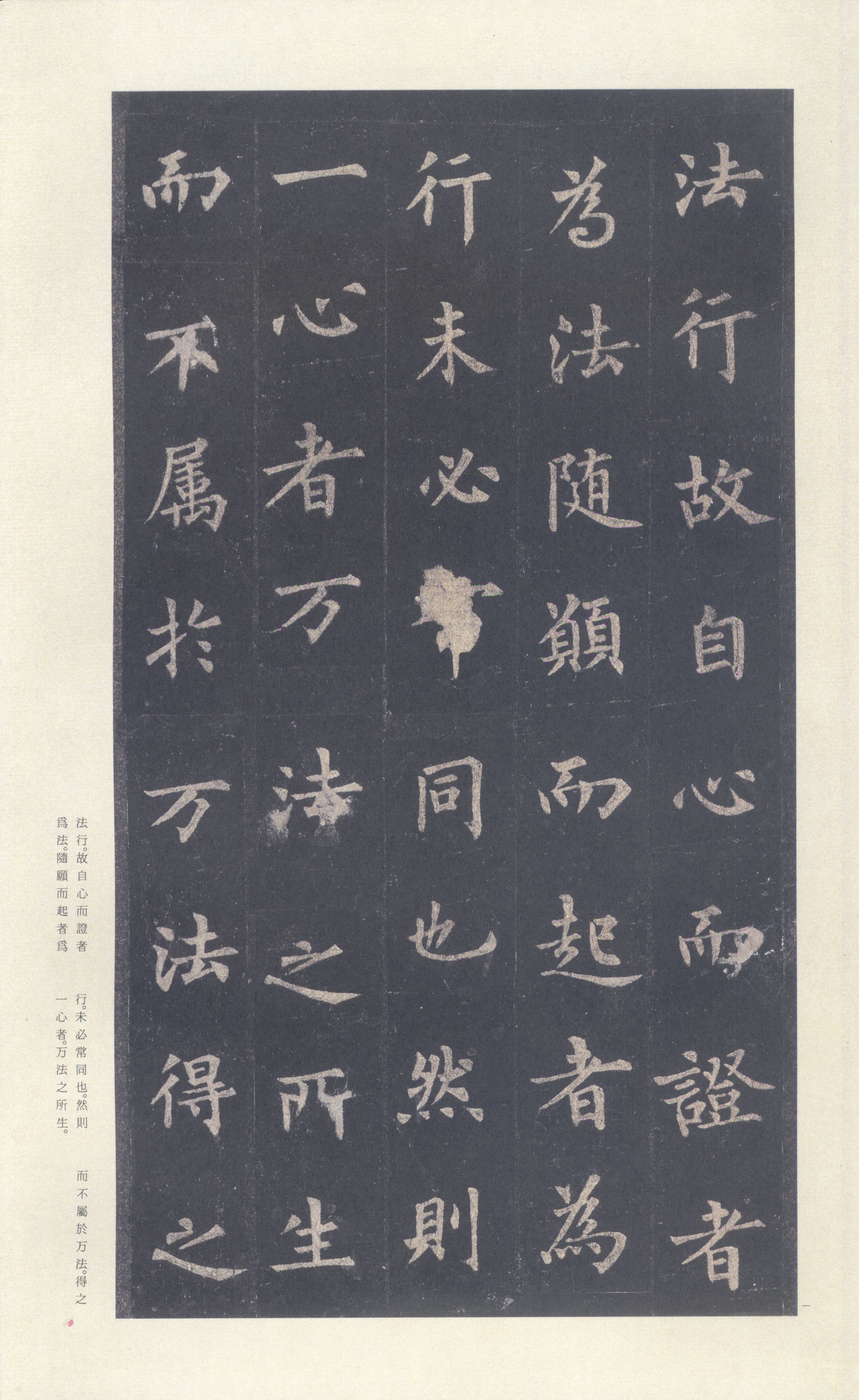宋拓本 第24开