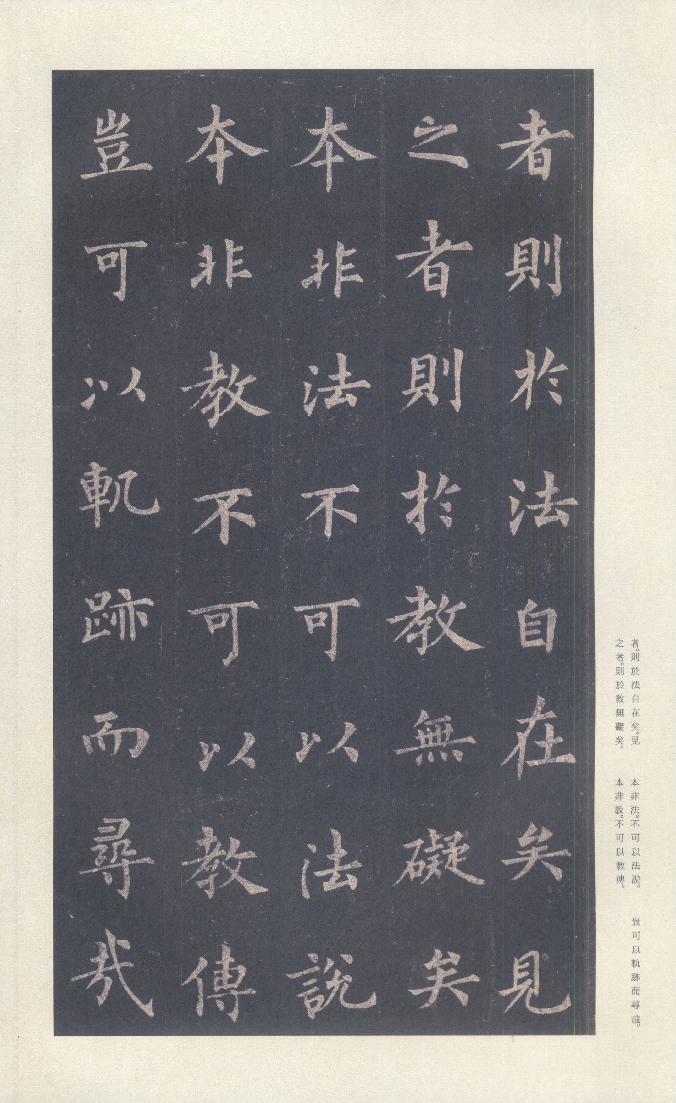 宋拓本 第25开