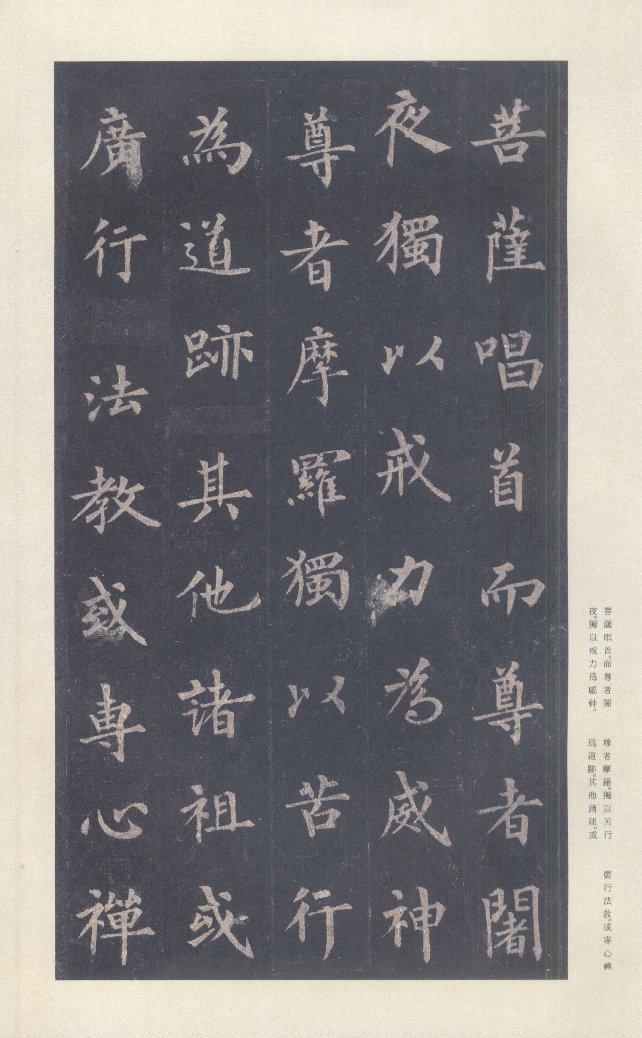 宋拓本 第27开