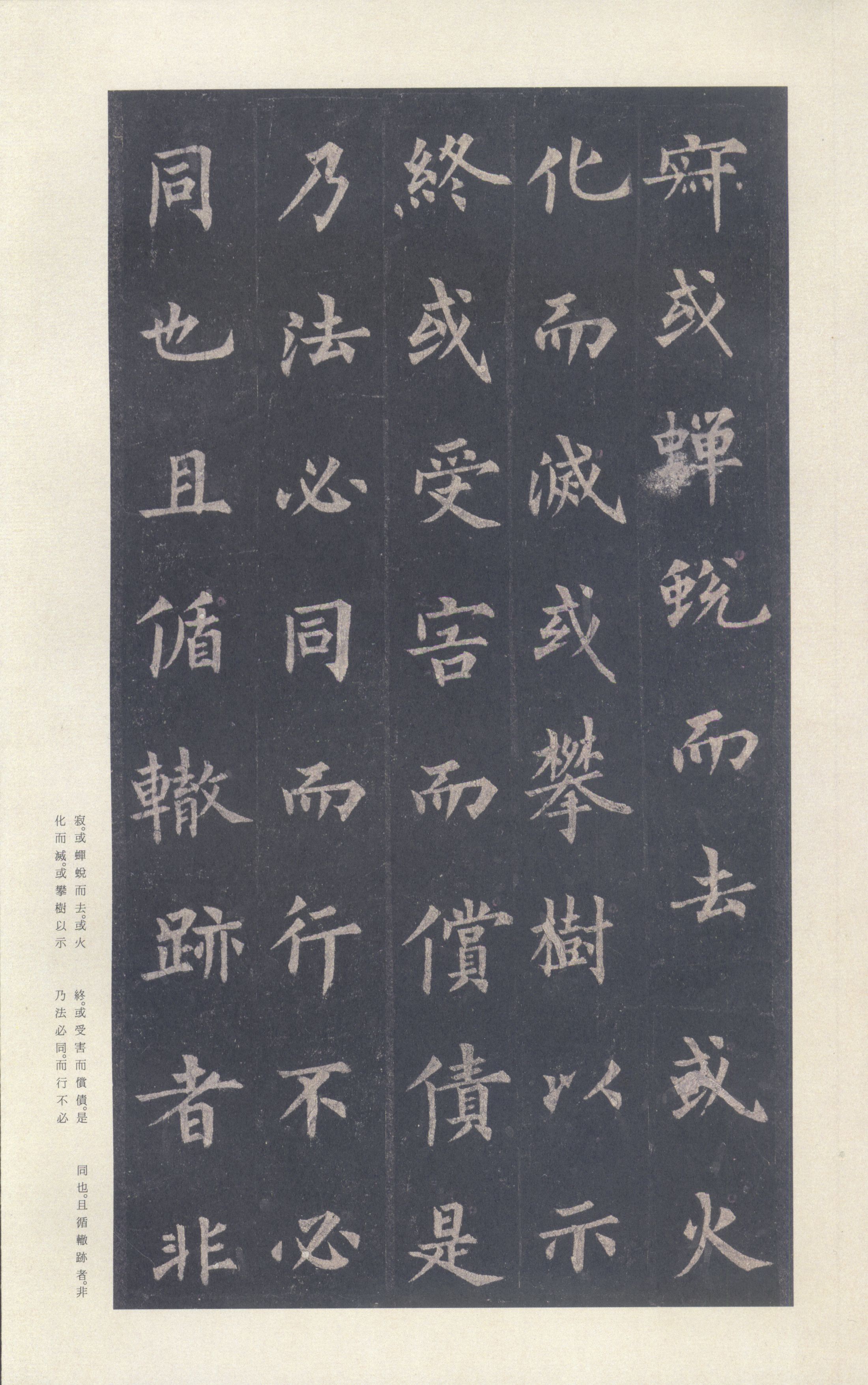 宋拓本 第28开