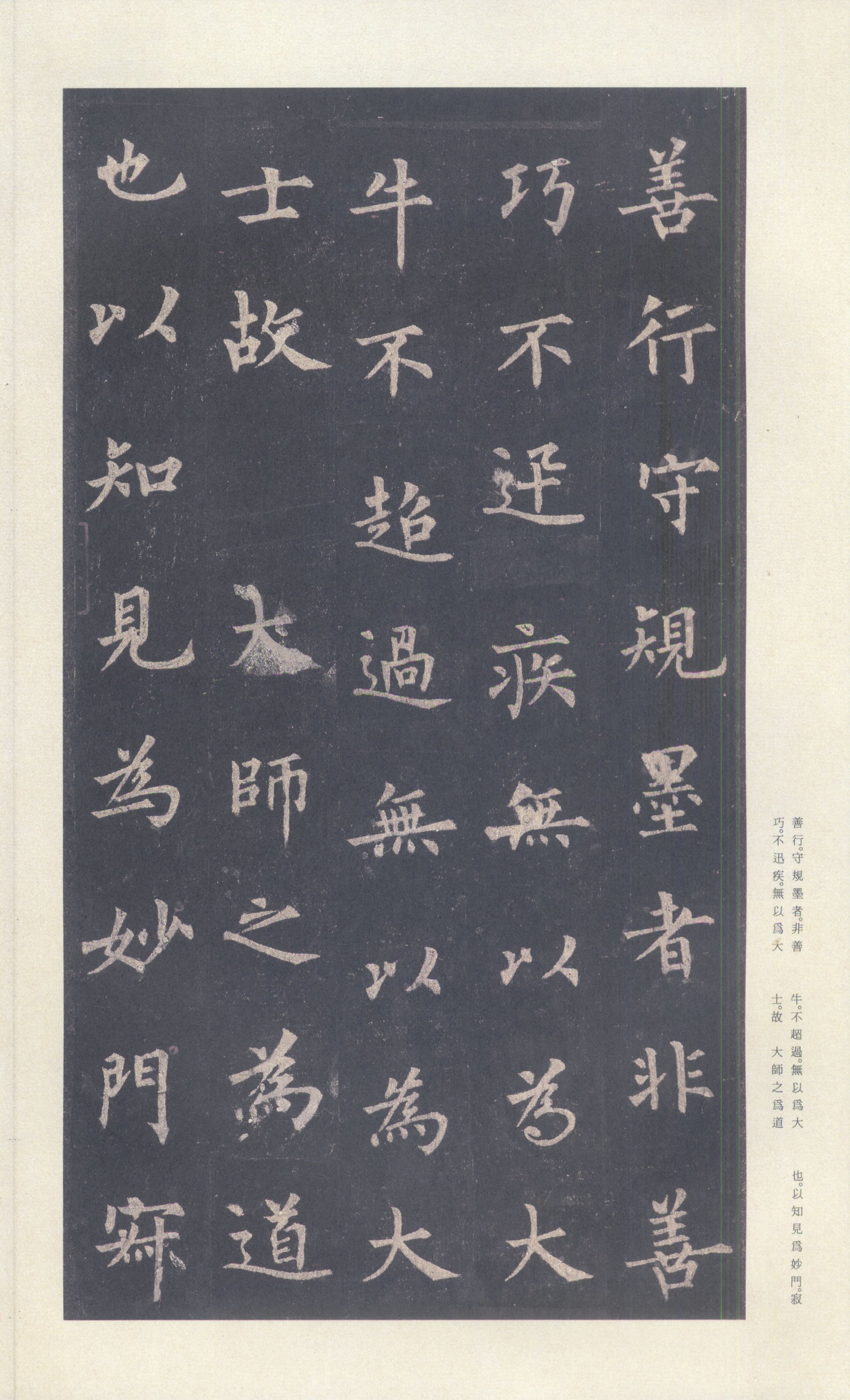 宋拓本 第29开