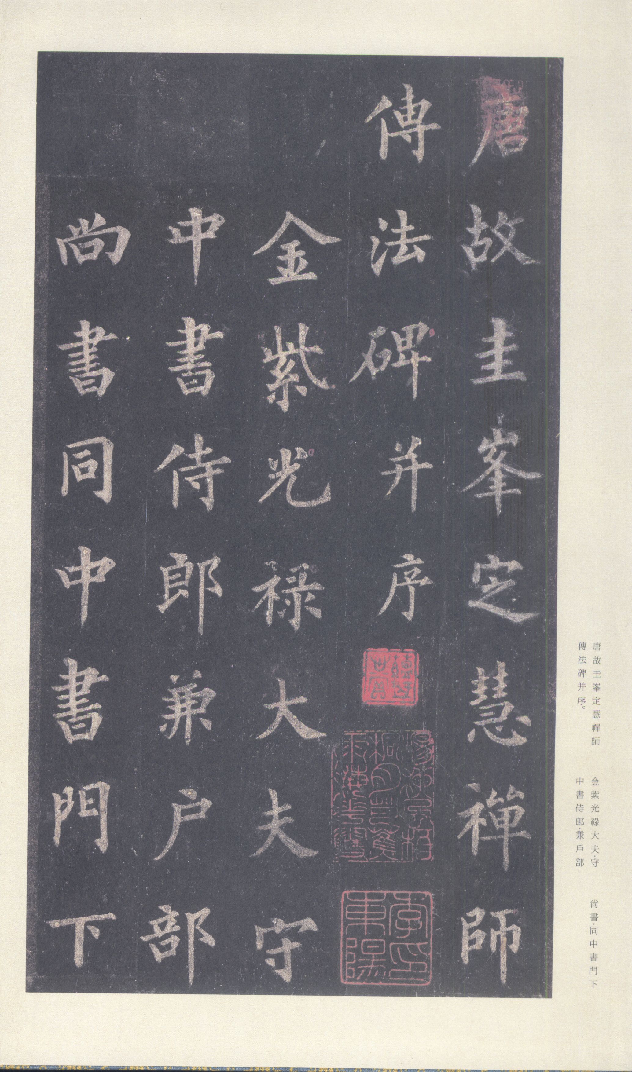 宋拓本 第3开