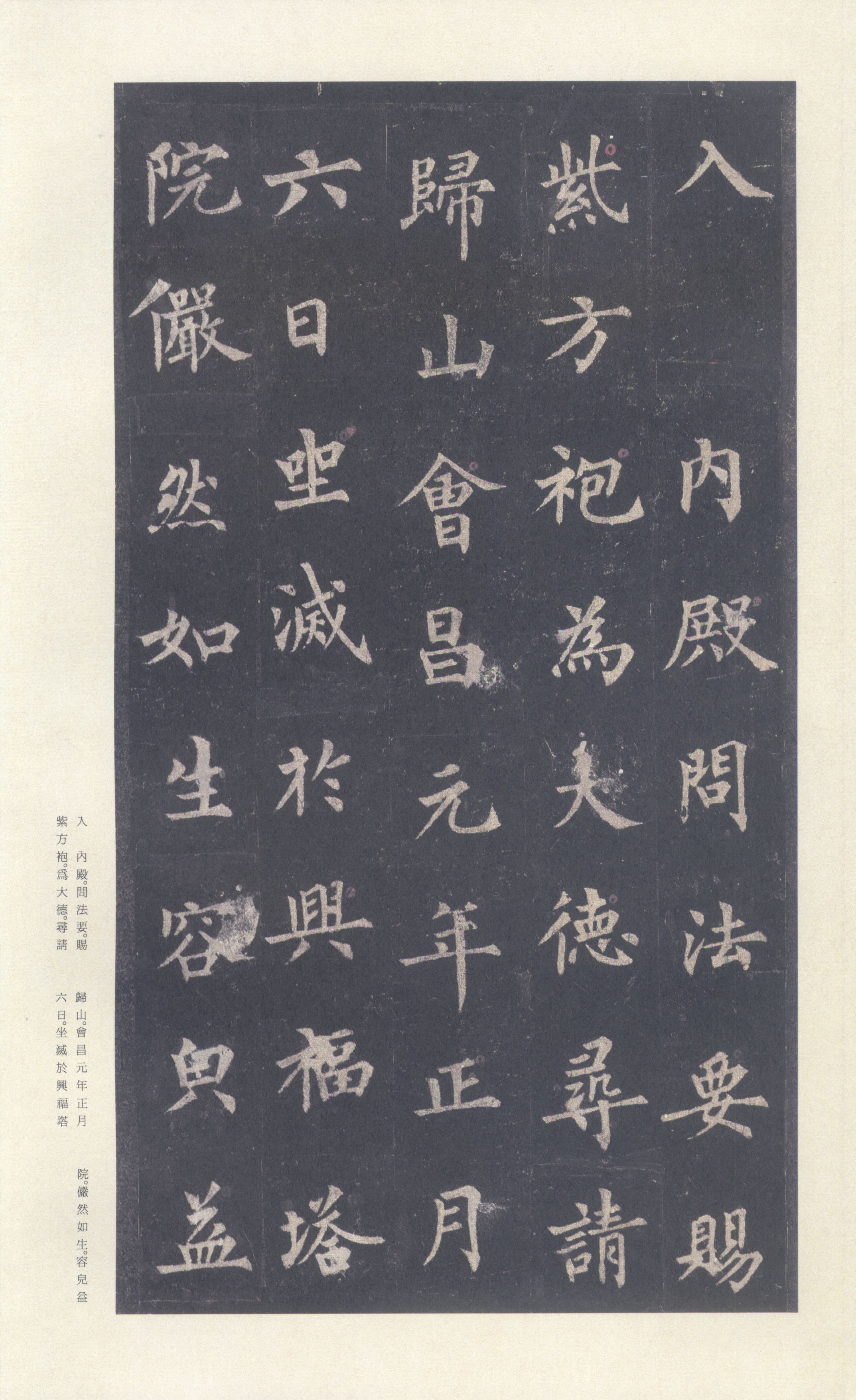 宋拓本 第40开