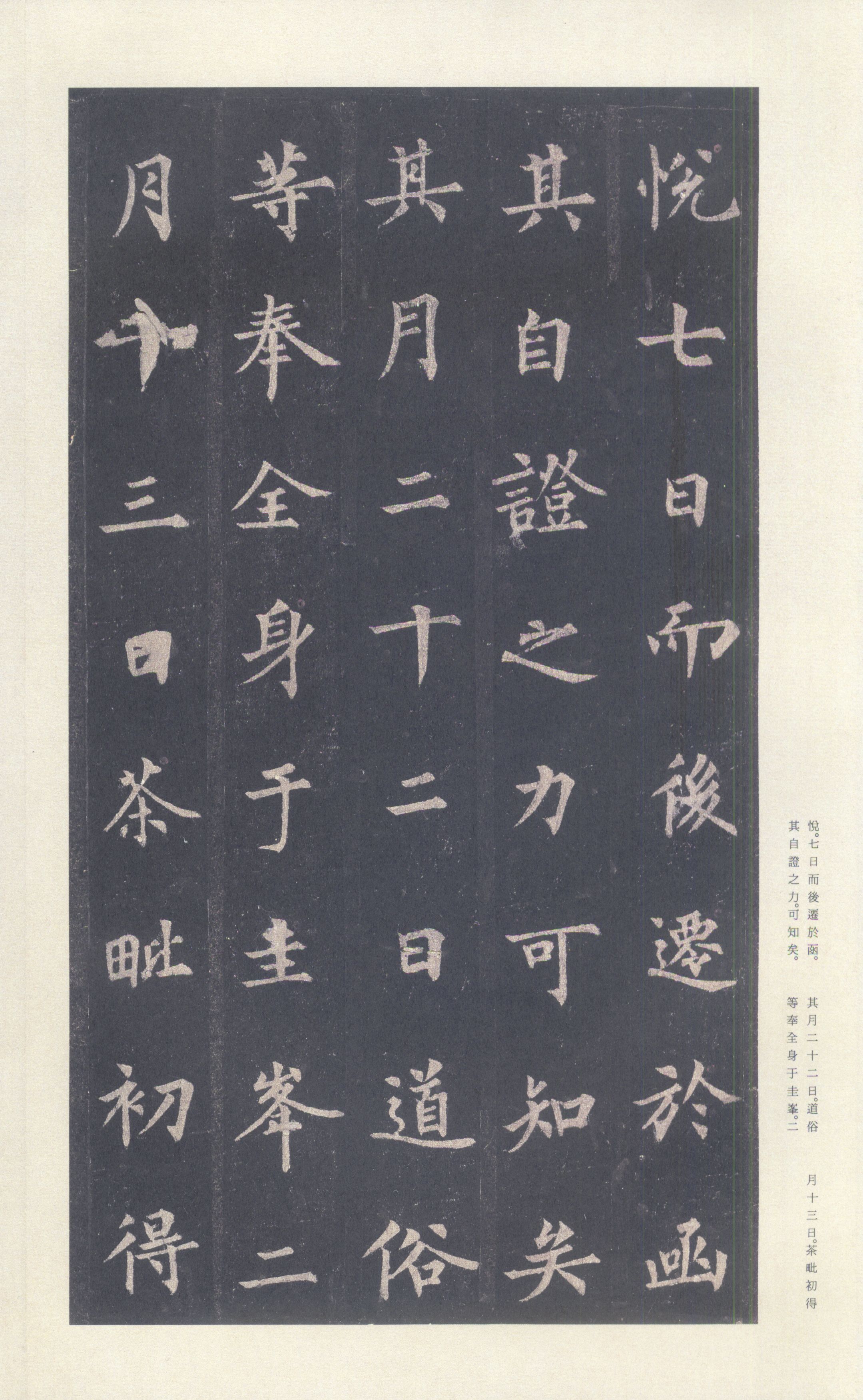 宋拓本 第41开