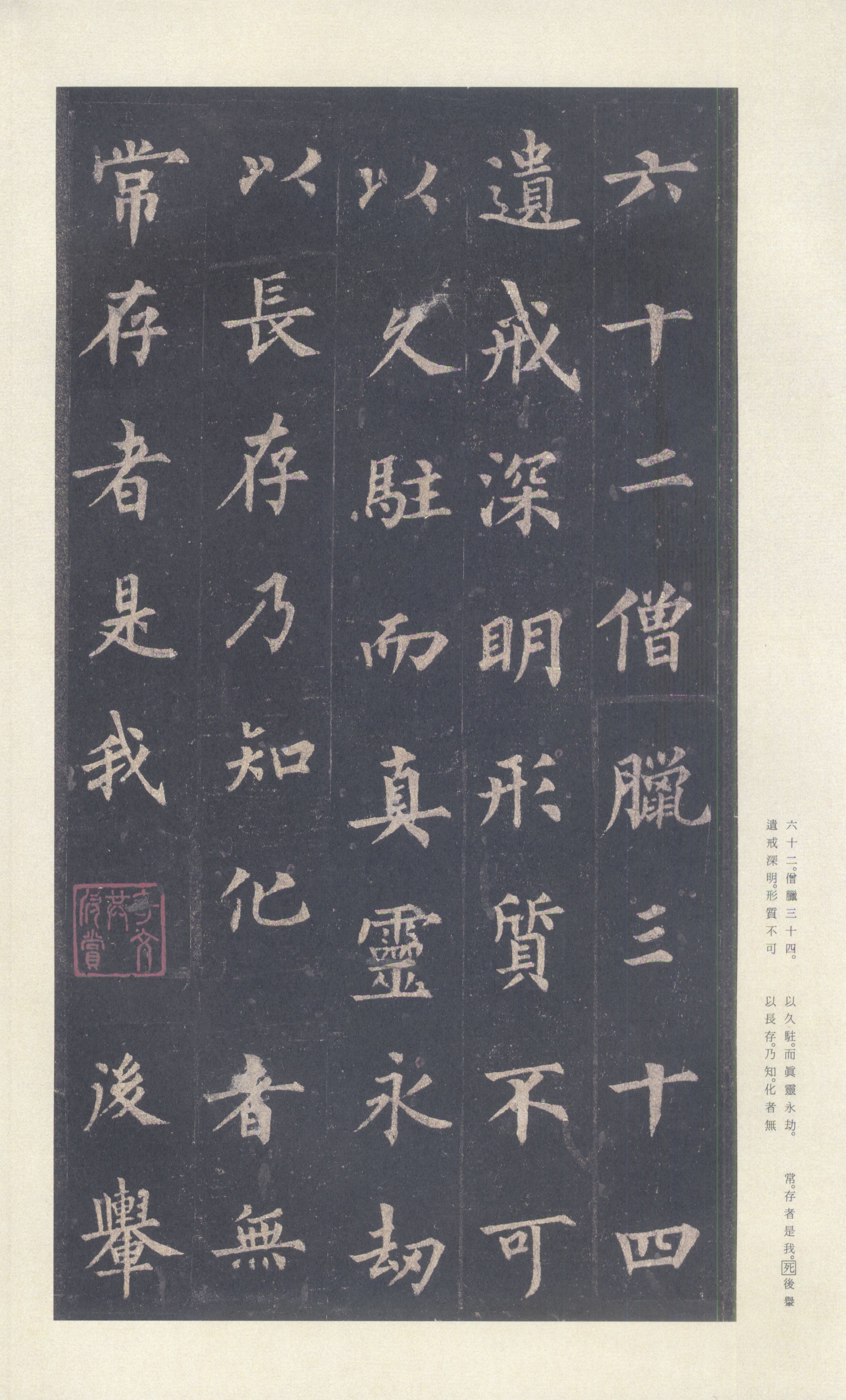 宋拓本 第43开