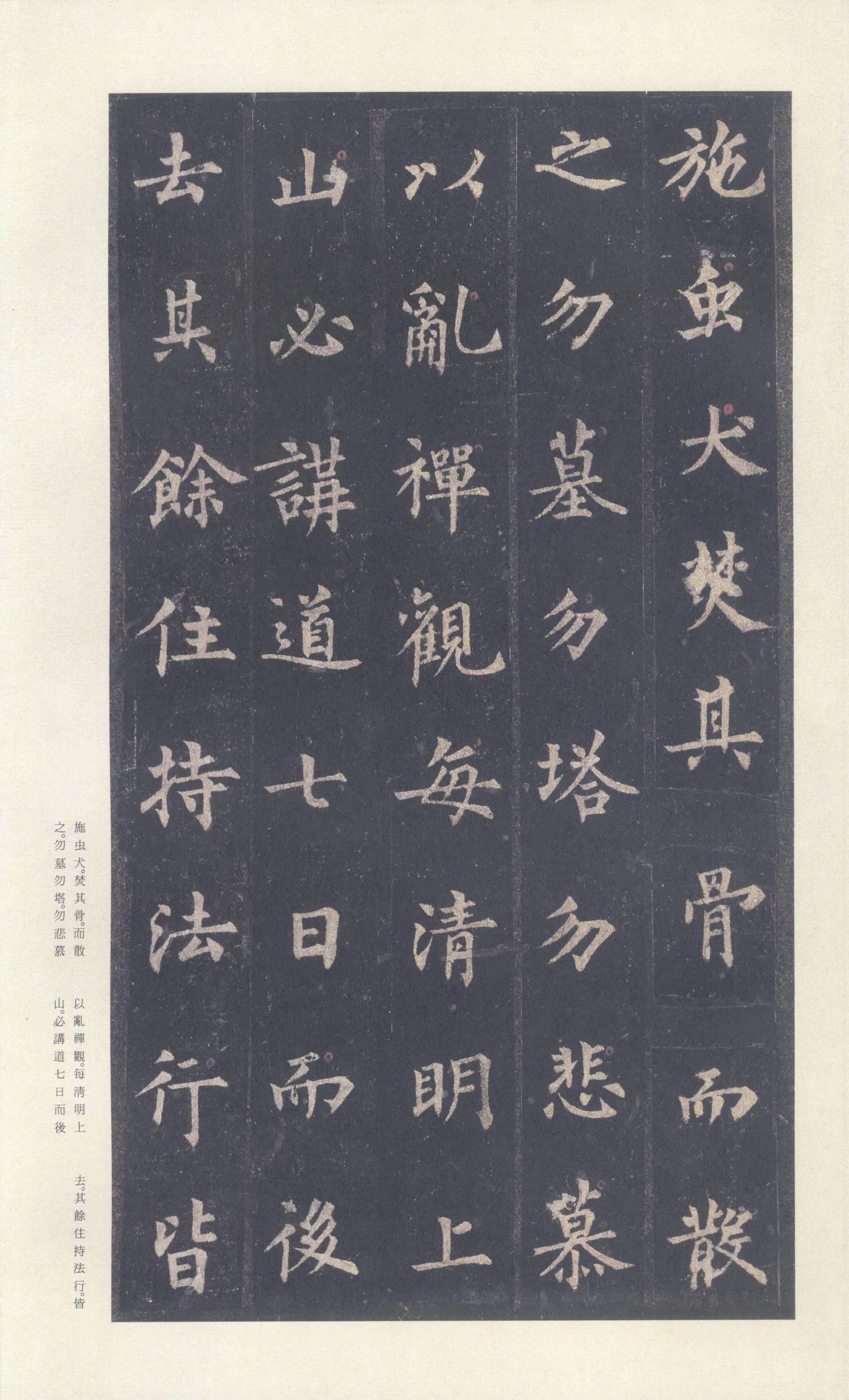 宋拓本 第44开